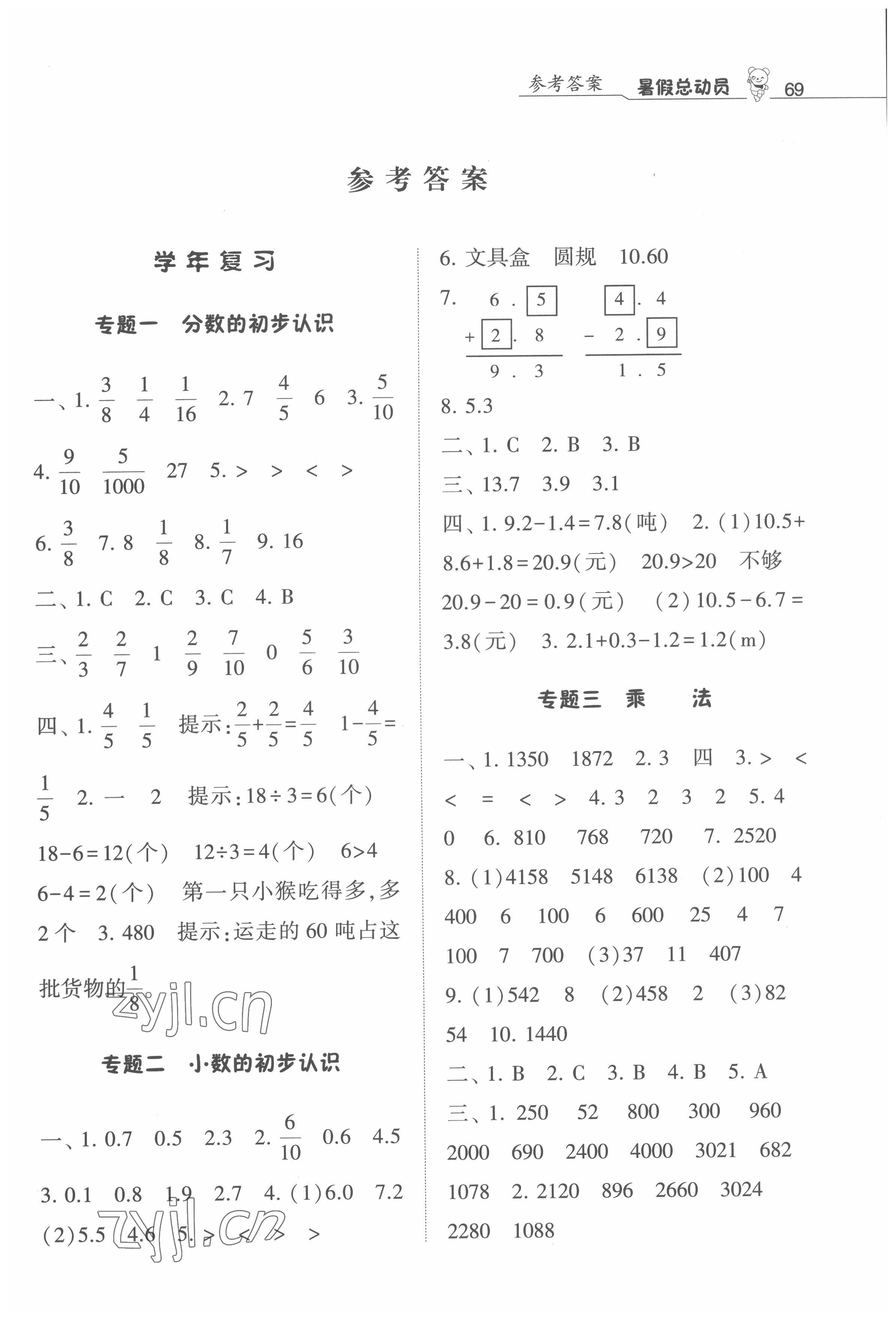 2022年暑假總動(dòng)員3年級(jí)升4年級(jí)數(shù)學(xué)江蘇版寧夏人民教育出版社 第1頁(yè)