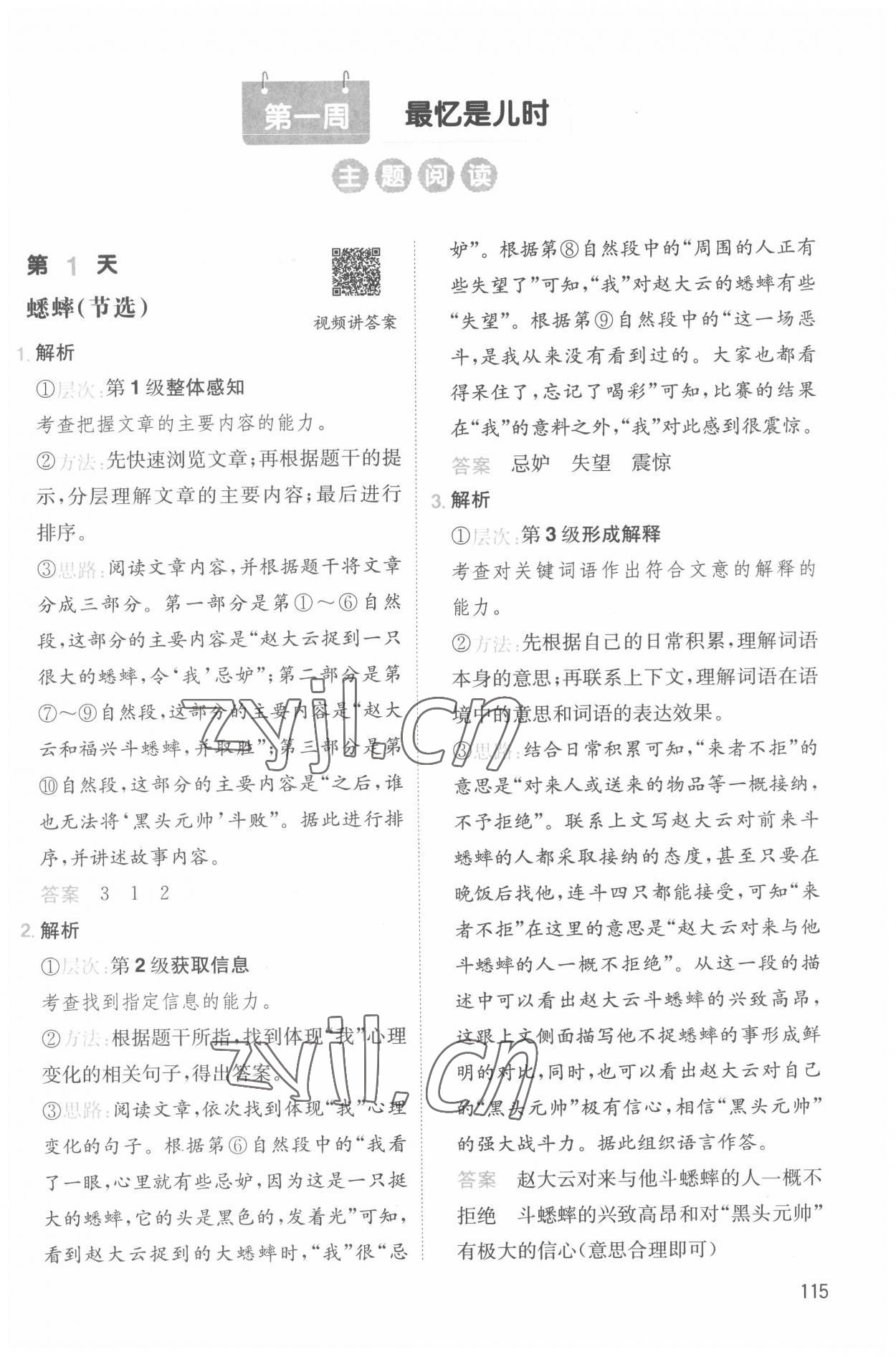 2022年一本小学语文暑假阅读四年级语文人教版 第1页