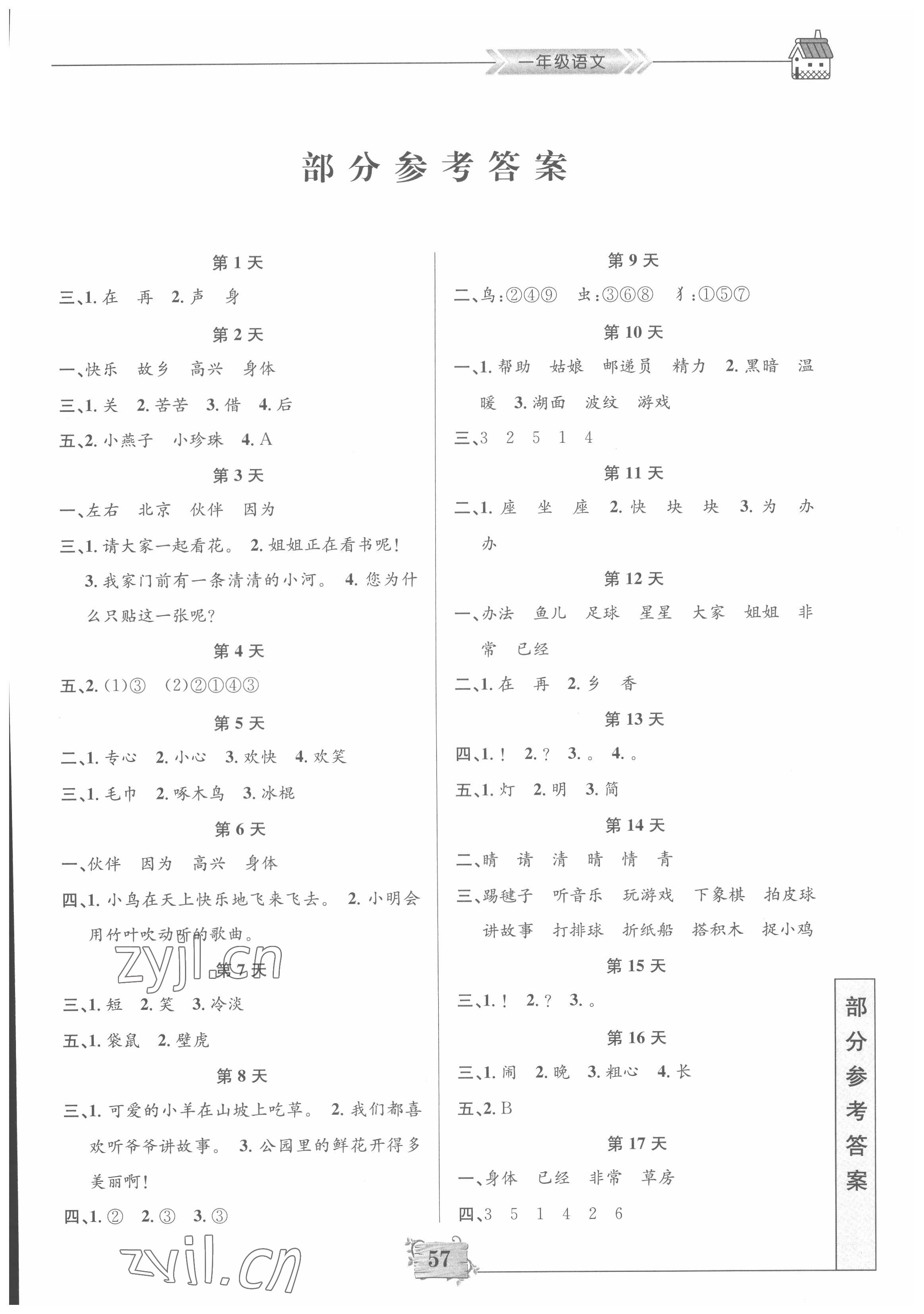 2022年暑假作業(yè)一年級(jí)語(yǔ)文南京大學(xué)出版社 第1頁(yè)