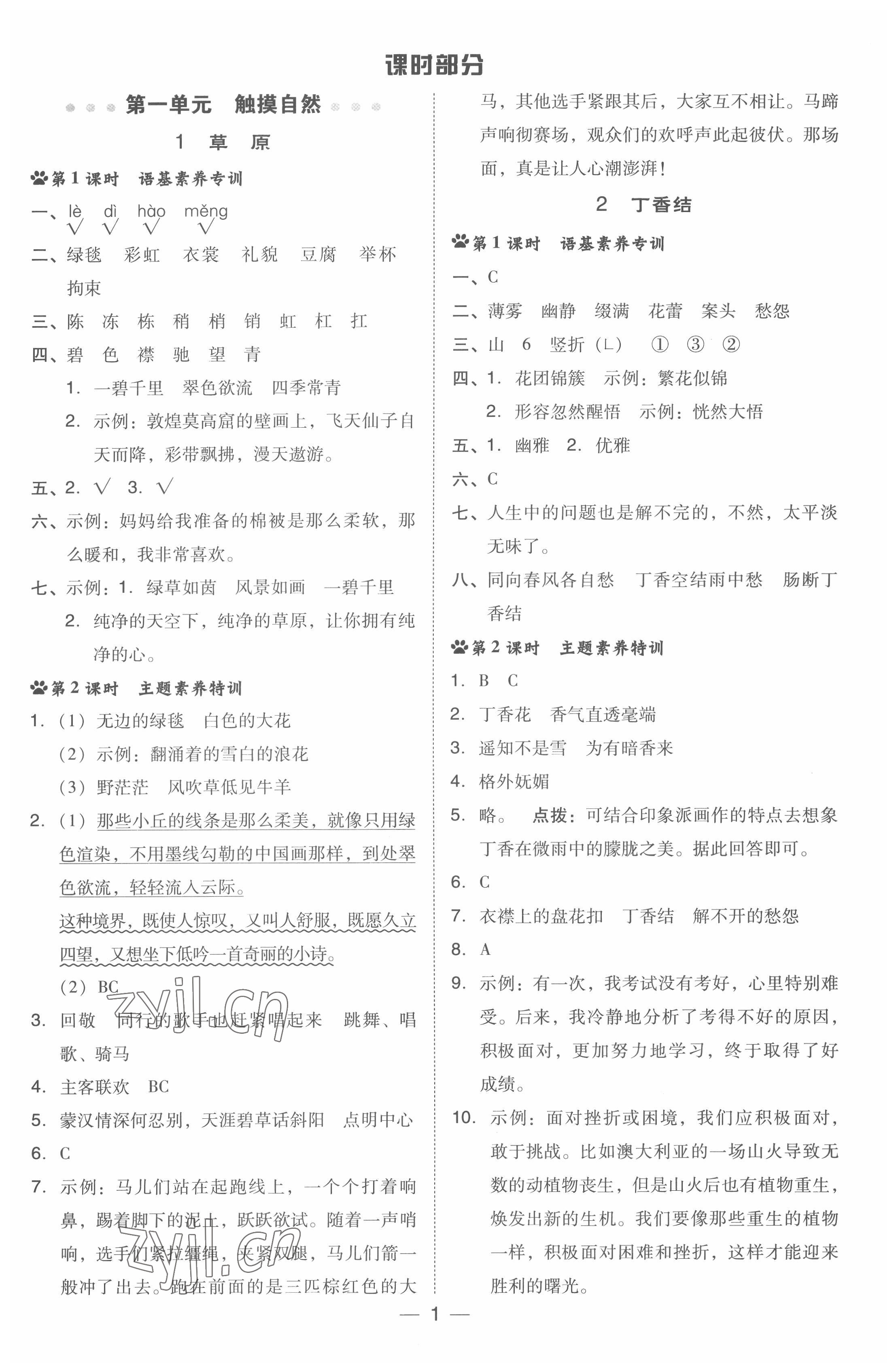 2022年综合应用创新题典中点六年级语文上册人教版浙江专版 参考答案第1页