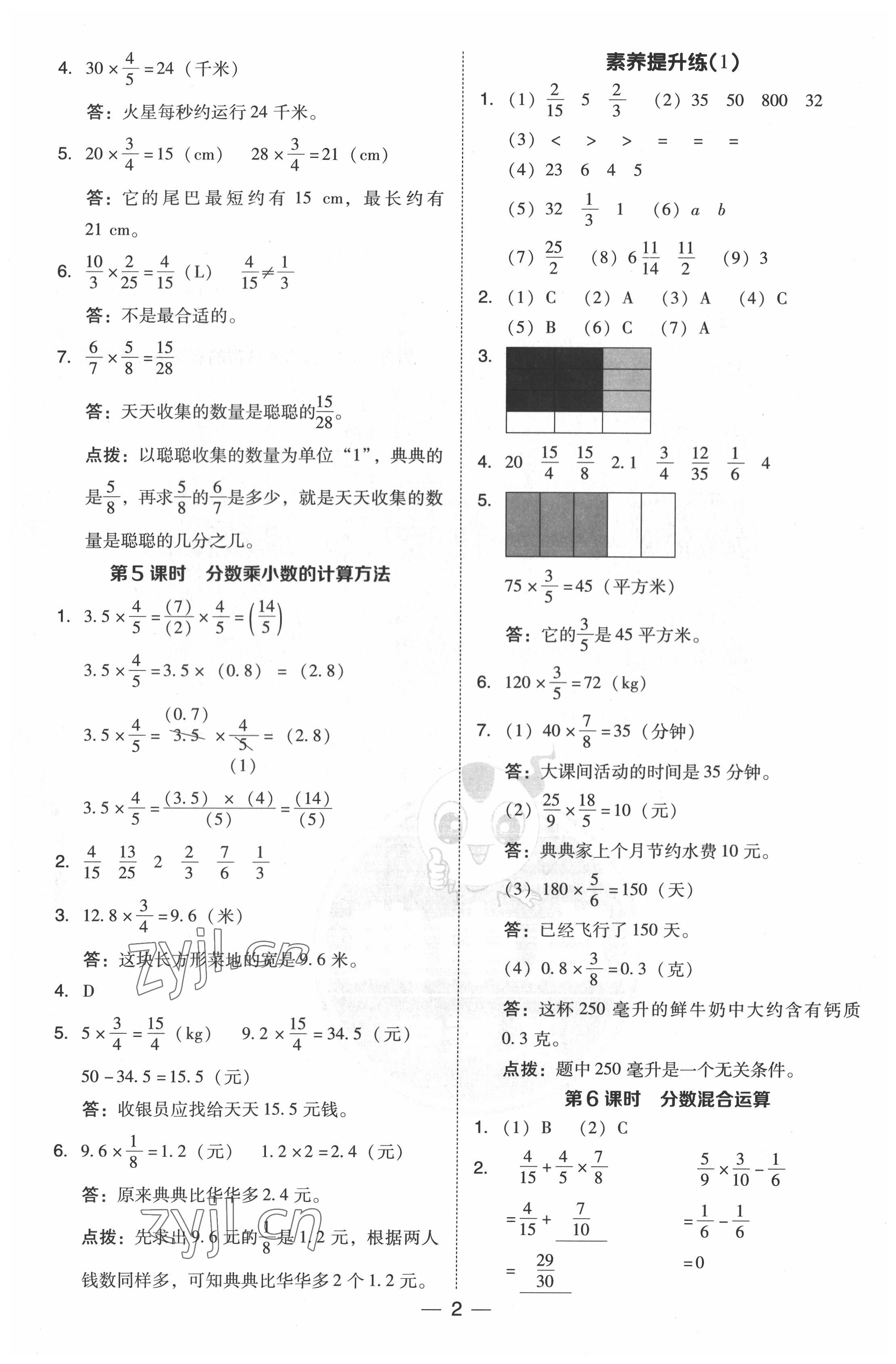 2022年综合应用创新题典中点六年级数学上册人教版浙江专版 参考答案第2页