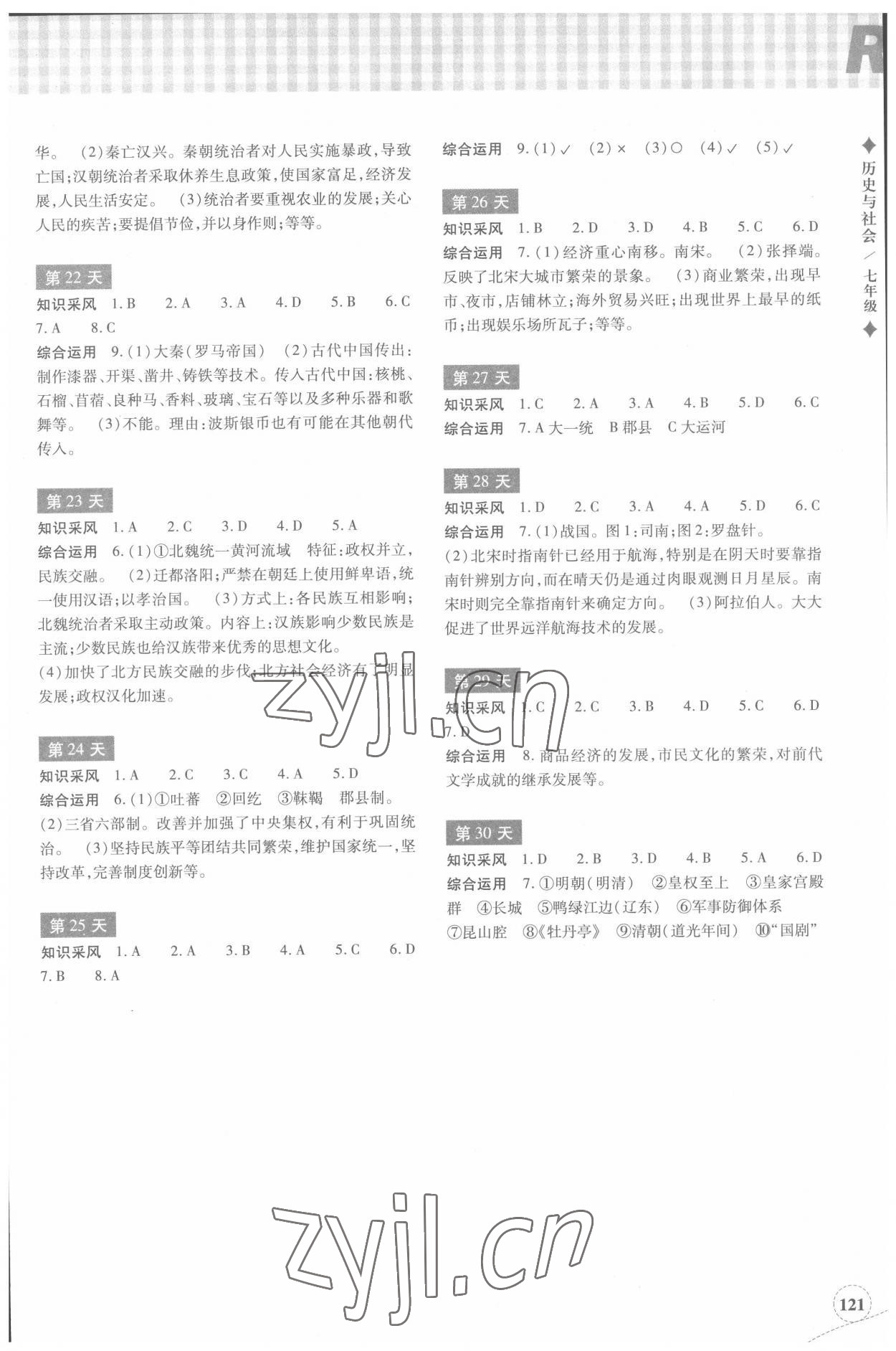 2022年暑假作业本浙江教育出版社七年级历史与社会.道德与法治 第3页