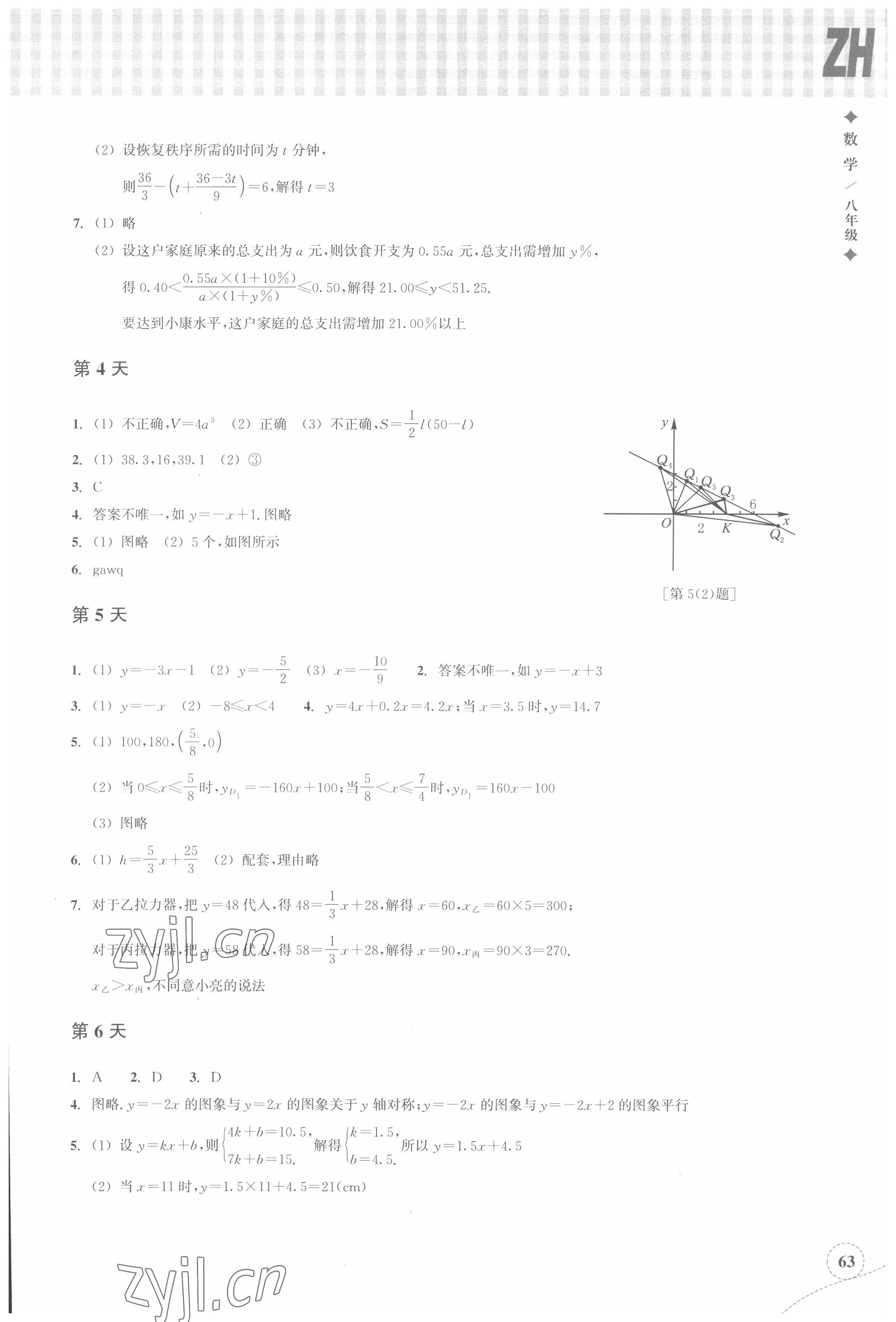 2022年暑假作業(yè)本浙江教育出版社八年級數(shù)學(xué)浙教版 參考答案第2頁