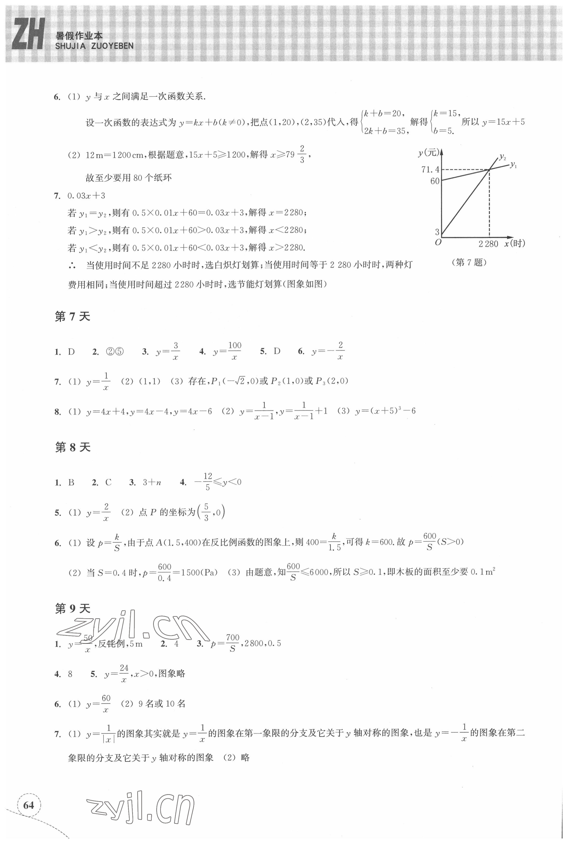 2022年暑假作业本浙江教育出版社八年级数学浙教版 参考答案第3页