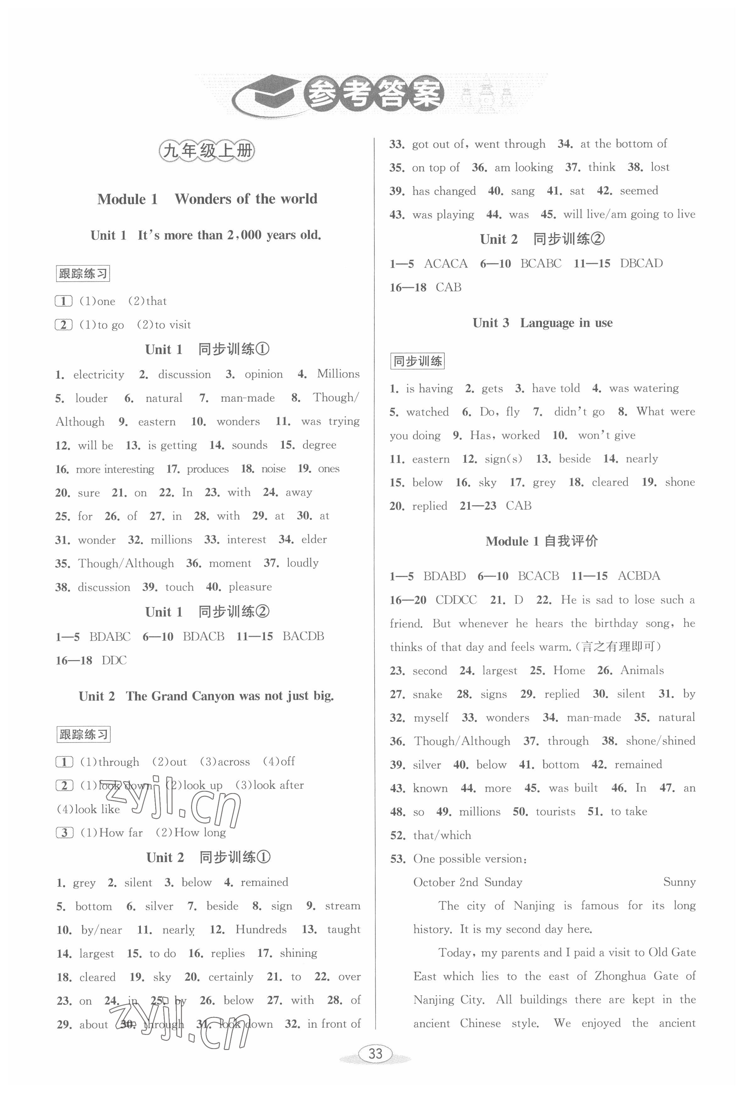 2022年教與學(xué)課程同步講練九年級(jí)英語全一冊(cè)外研版溫州專版 第1頁