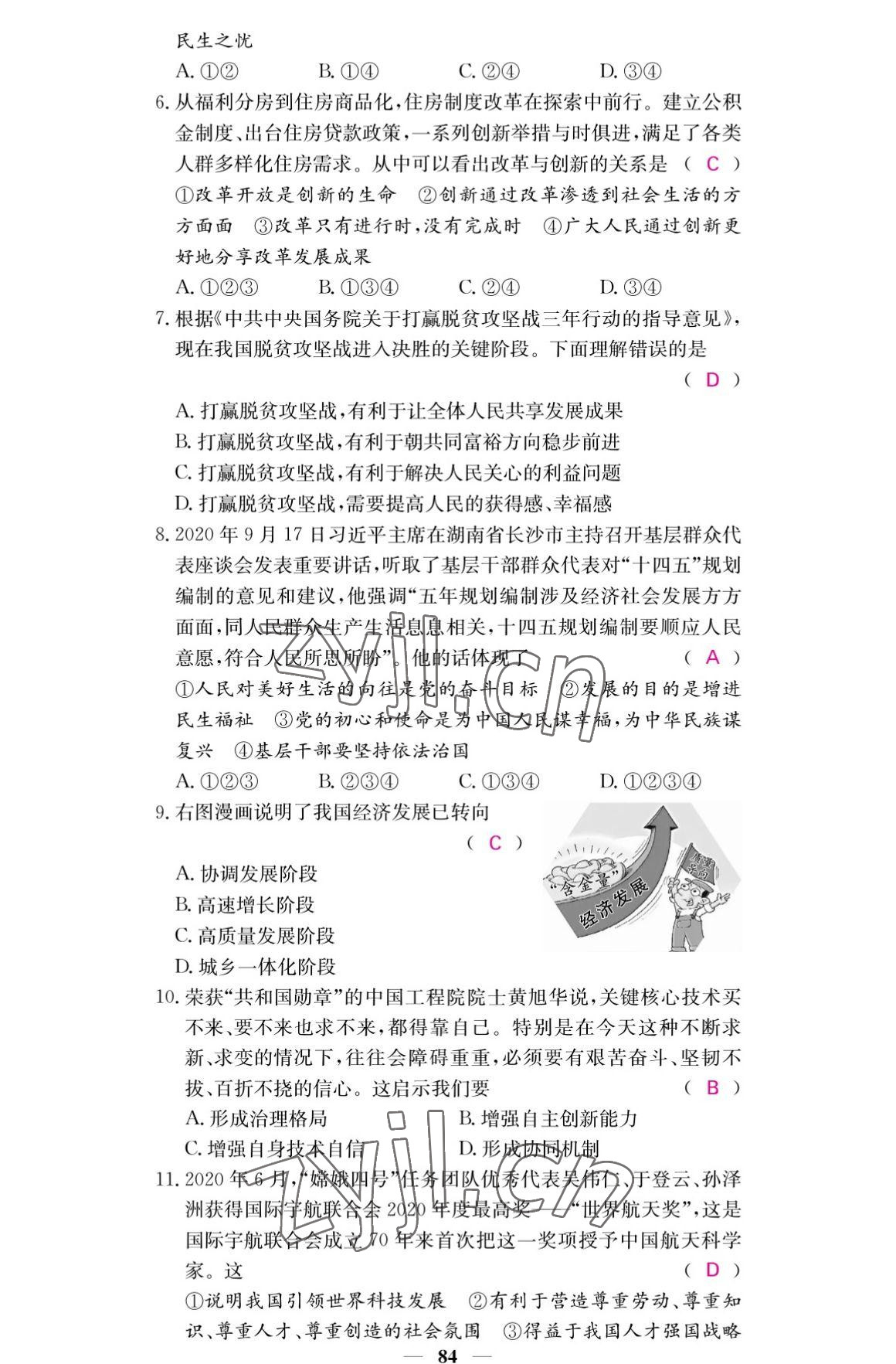 2022年名校課堂內外九年級道德與法治上冊人教版 參考答案第2頁