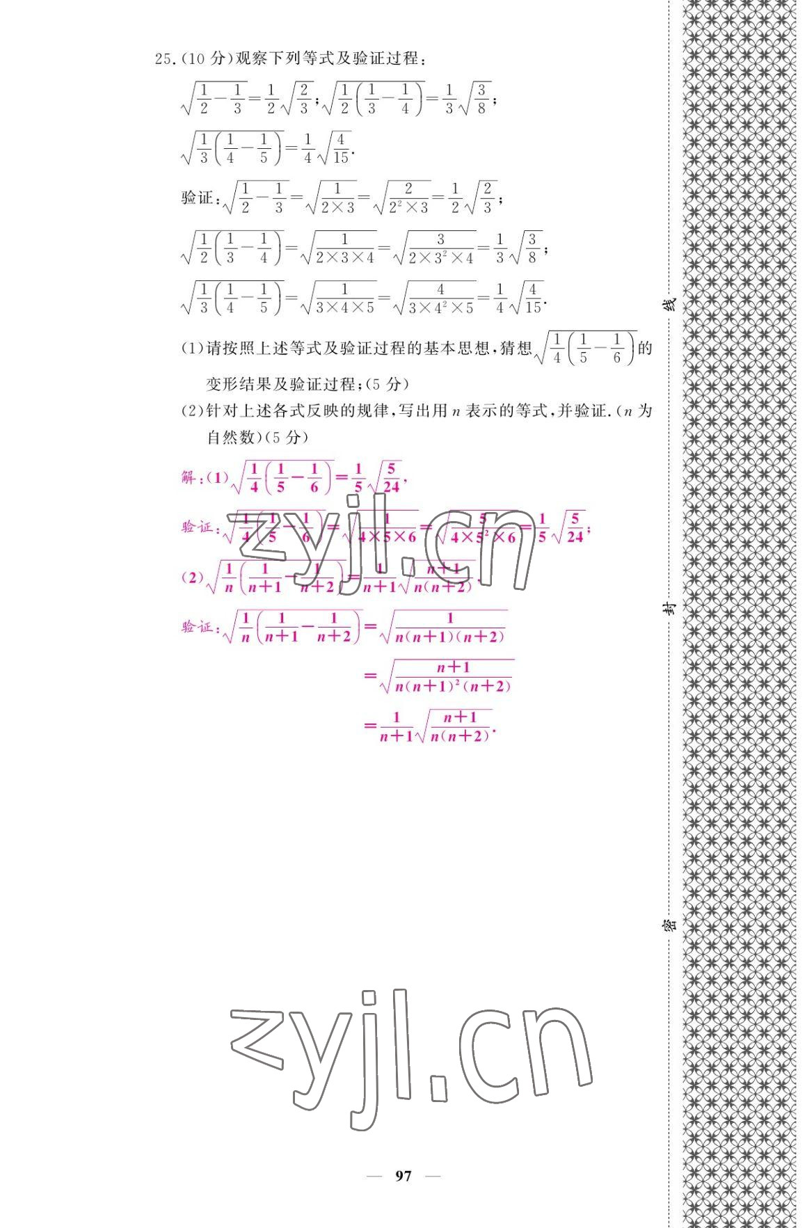 2022年名校课堂内外九年级数学上册华师大版 参考答案第6页