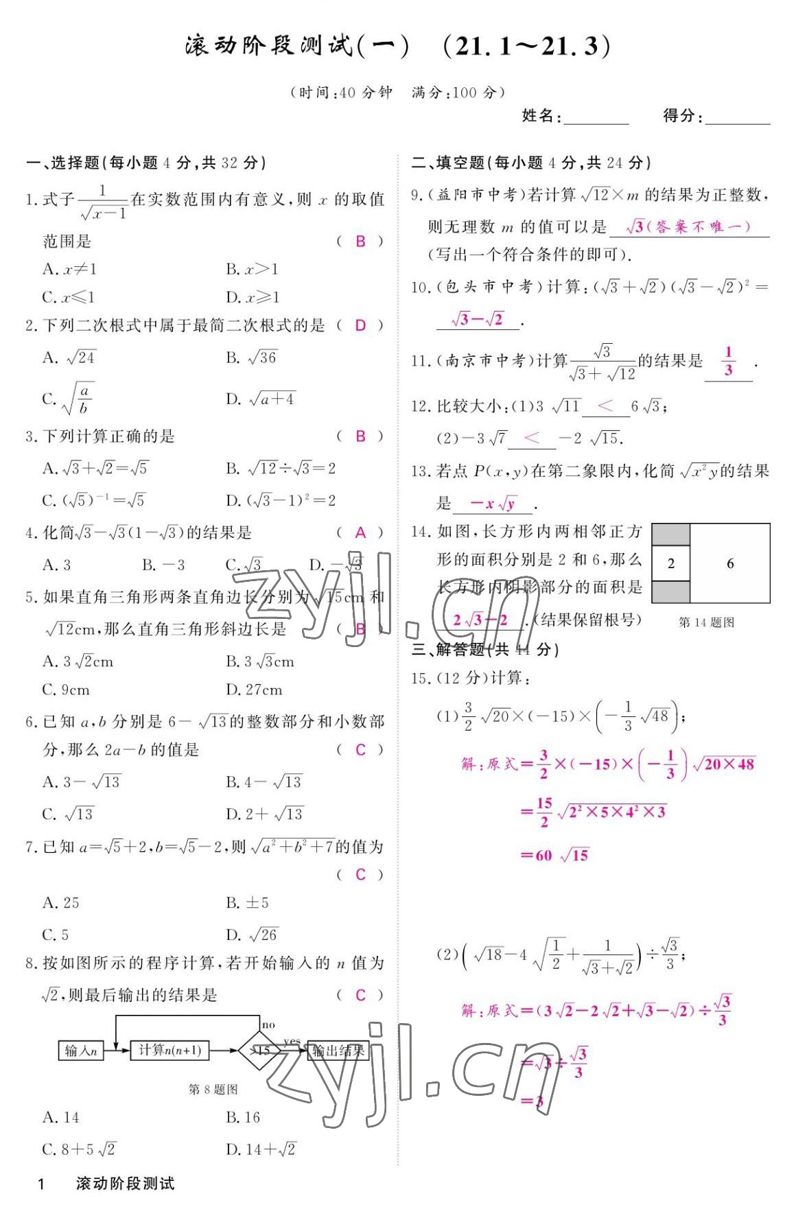 2022年名校课堂内外九年级数学上册华师大版 参考答案第1页