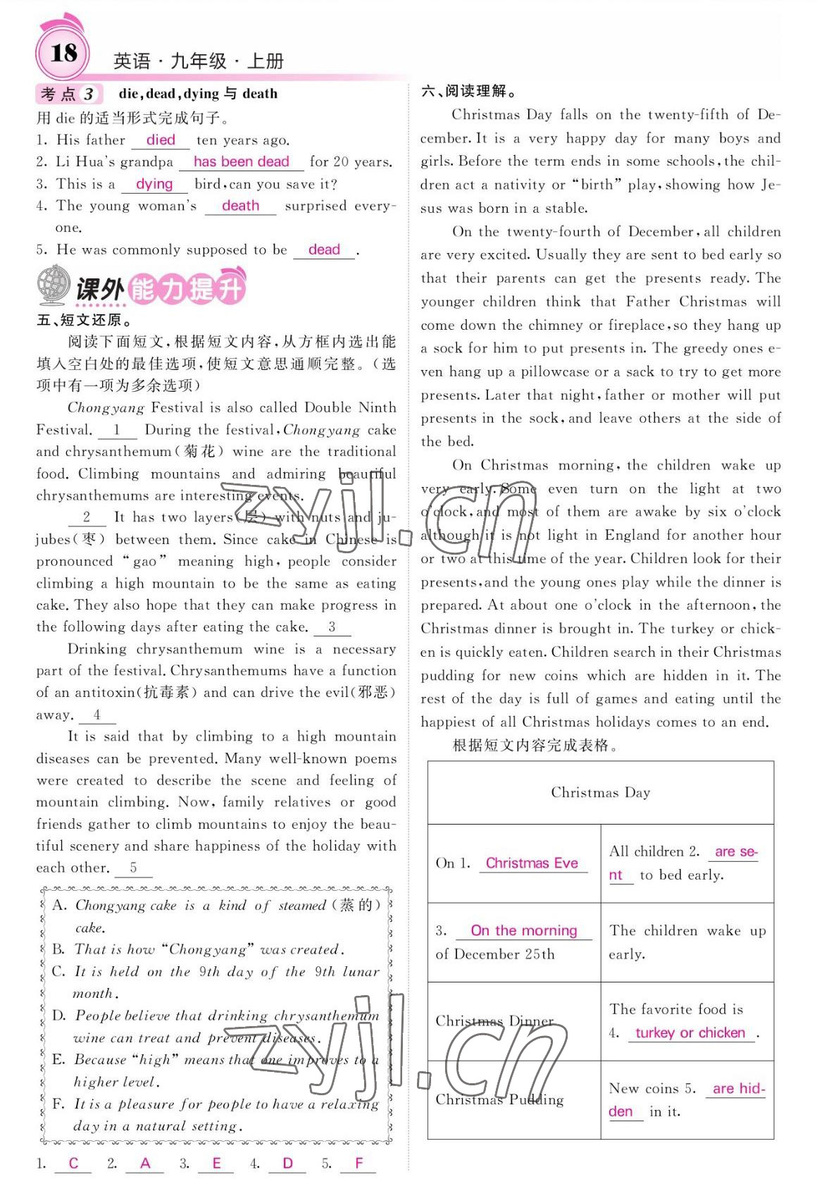 2022年名校課堂內外九年級英語上冊人教版 參考答案第18頁