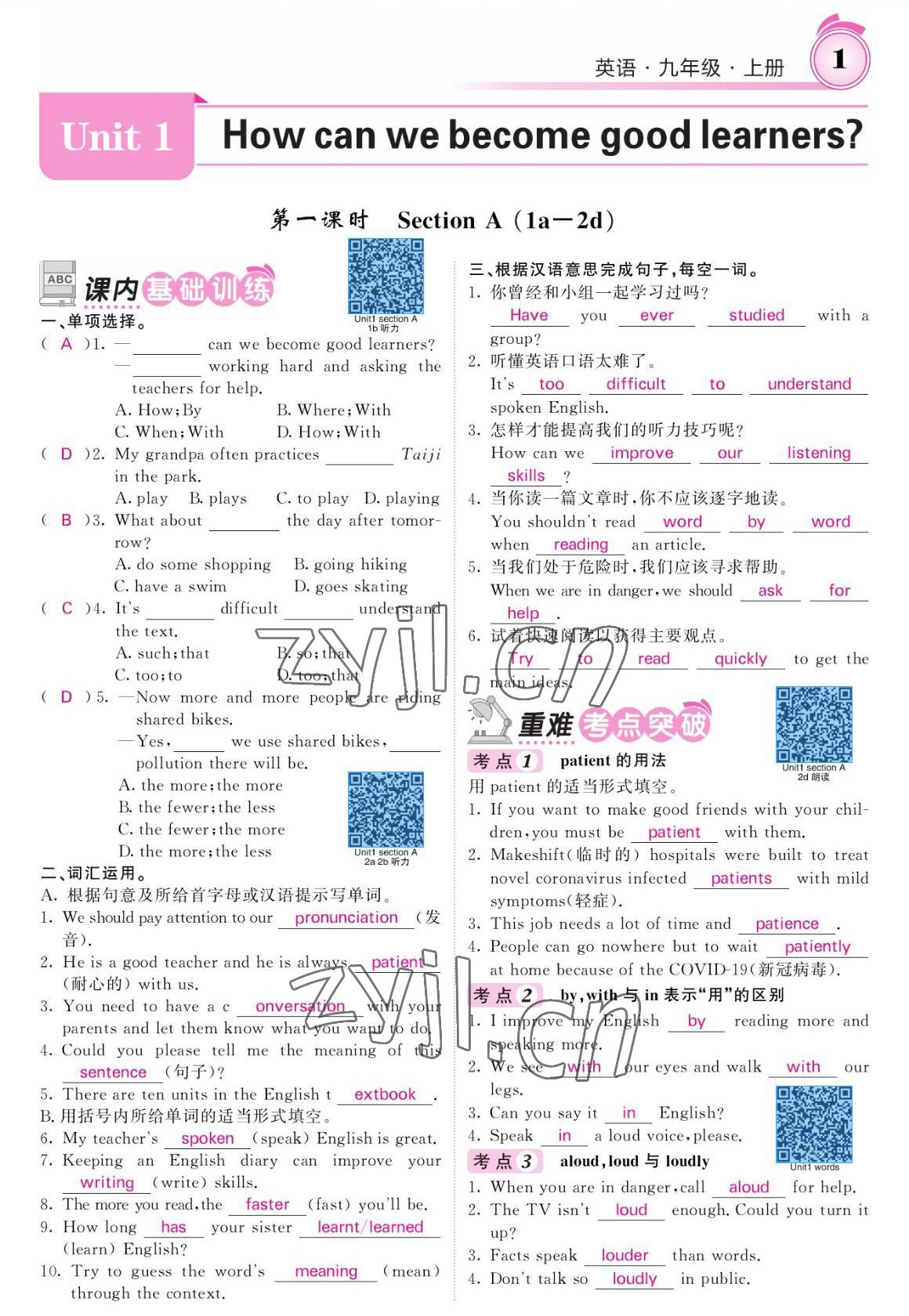 2022年名校課堂內(nèi)外九年級(jí)英語(yǔ)上冊(cè)人教版 參考答案第1頁(yè)