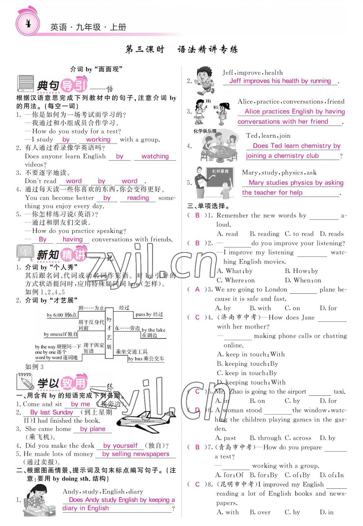 2022年名校課堂內(nèi)外九年級(jí)英語(yǔ)上冊(cè)人教版 參考答案第4頁(yè)