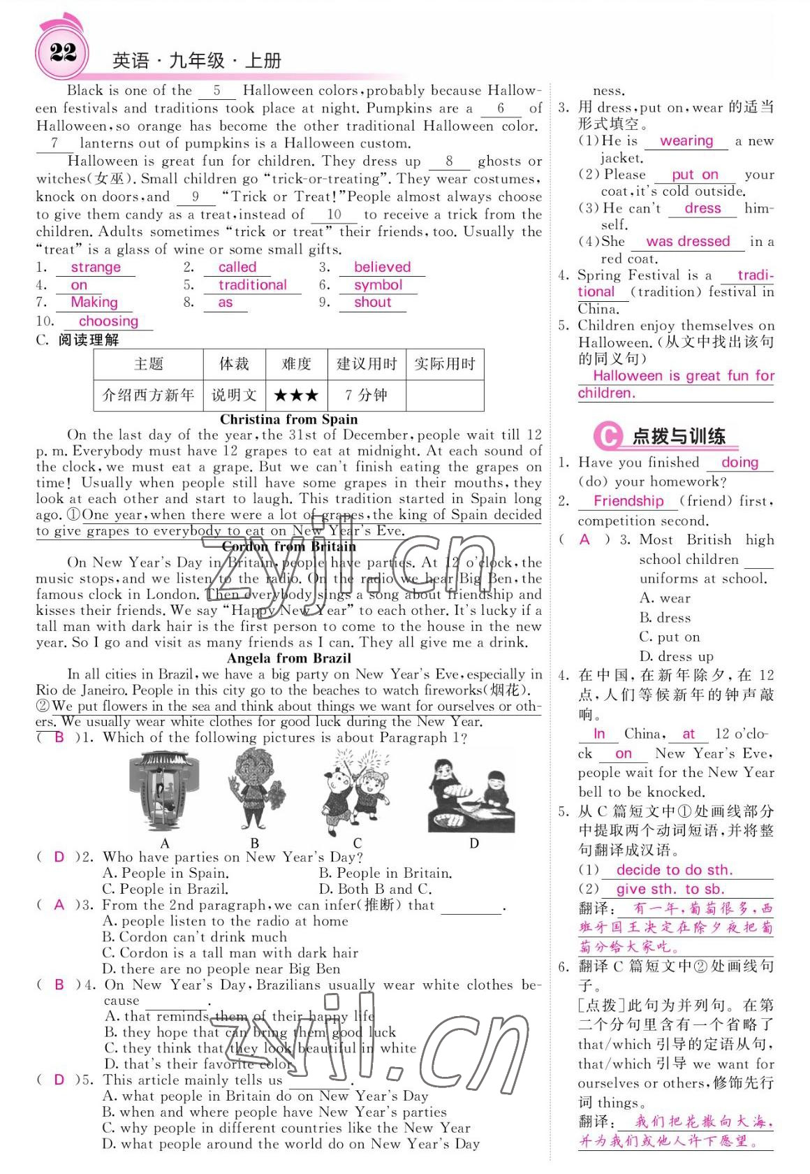 2022年名校課堂內(nèi)外九年級(jí)英語(yǔ)上冊(cè)人教版 參考答案第22頁(yè)