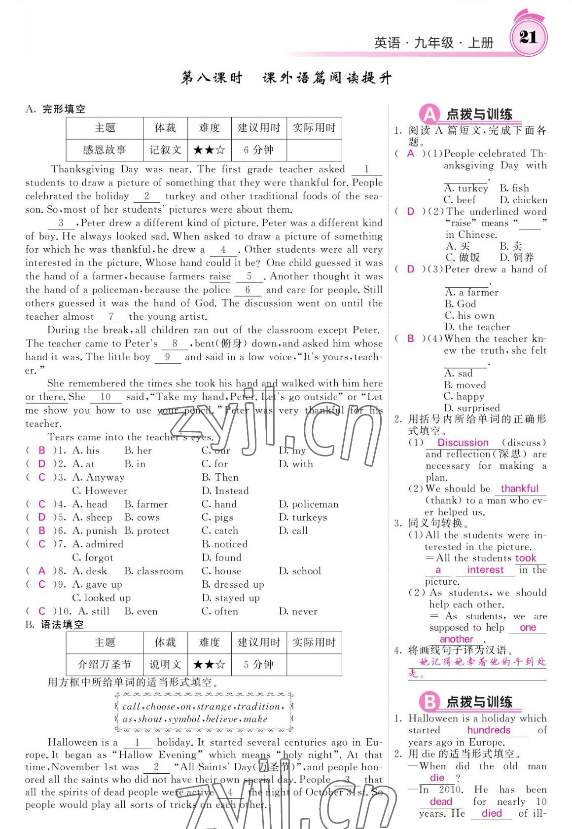 2022年名校課堂內(nèi)外九年級(jí)英語(yǔ)上冊(cè)人教版 參考答案第21頁(yè)