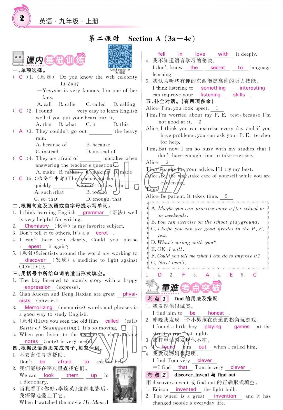 2022年名校課堂內(nèi)外九年級英語上冊人教版 參考答案第2頁