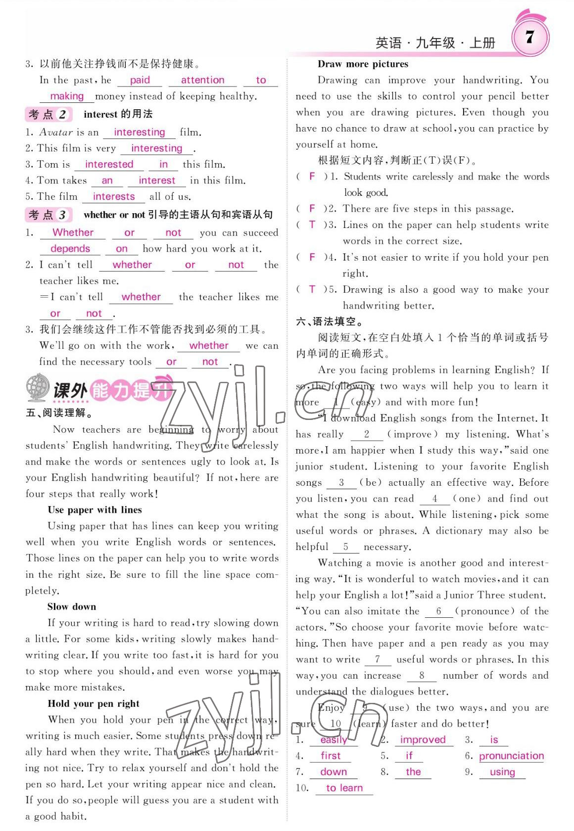 2022年名校課堂內(nèi)外九年級英語上冊人教版 參考答案第7頁