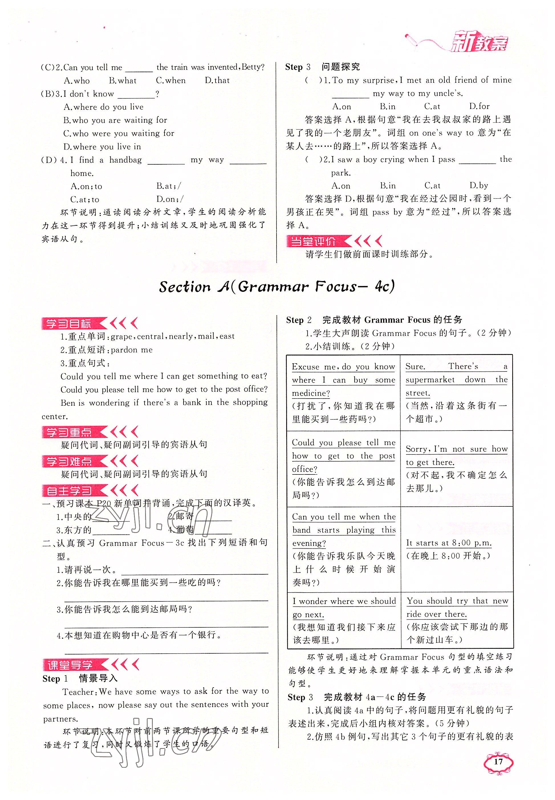 2022年原创新课堂九年级英语上册人教版红品谷 参考答案第17页