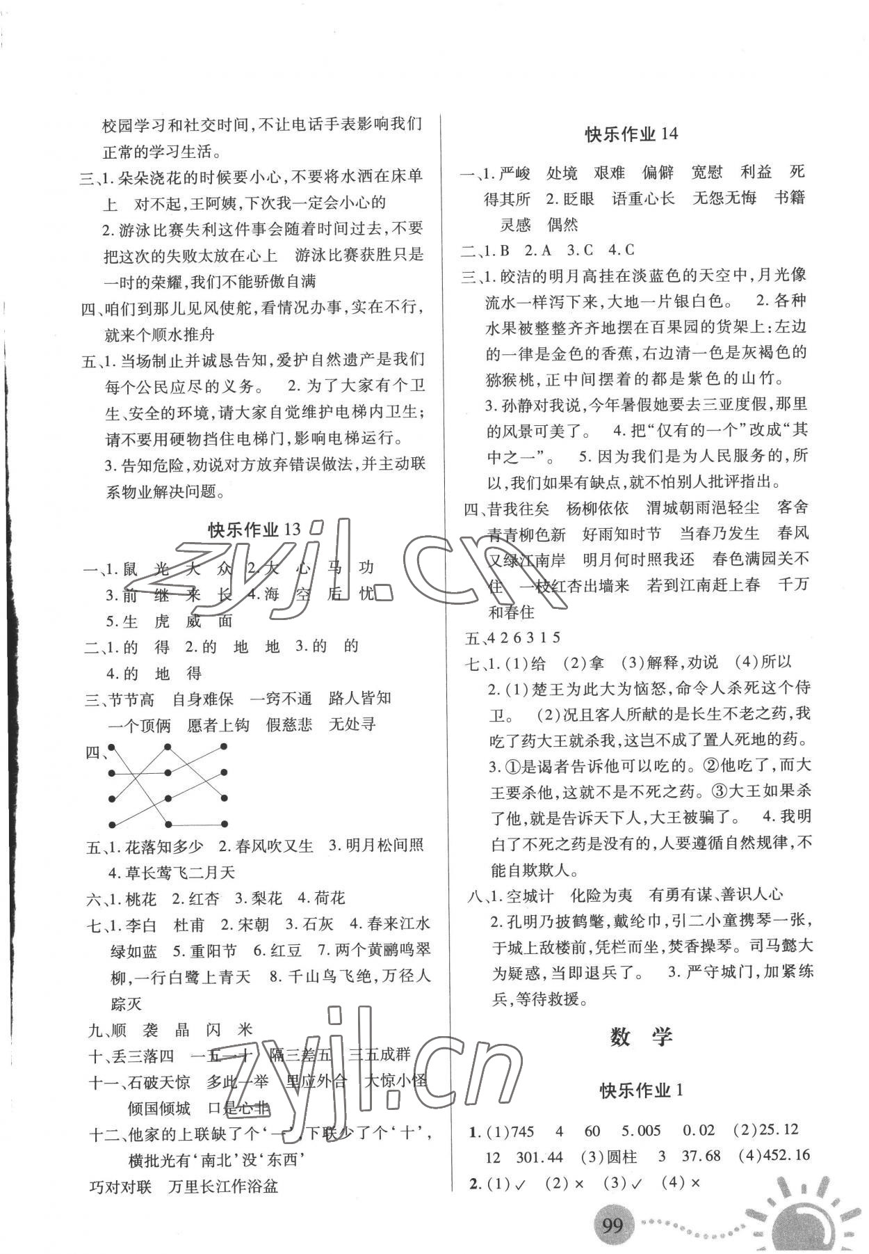 2022年暑假作业二十一世纪出版社六年级合订本乐平专版 第3页