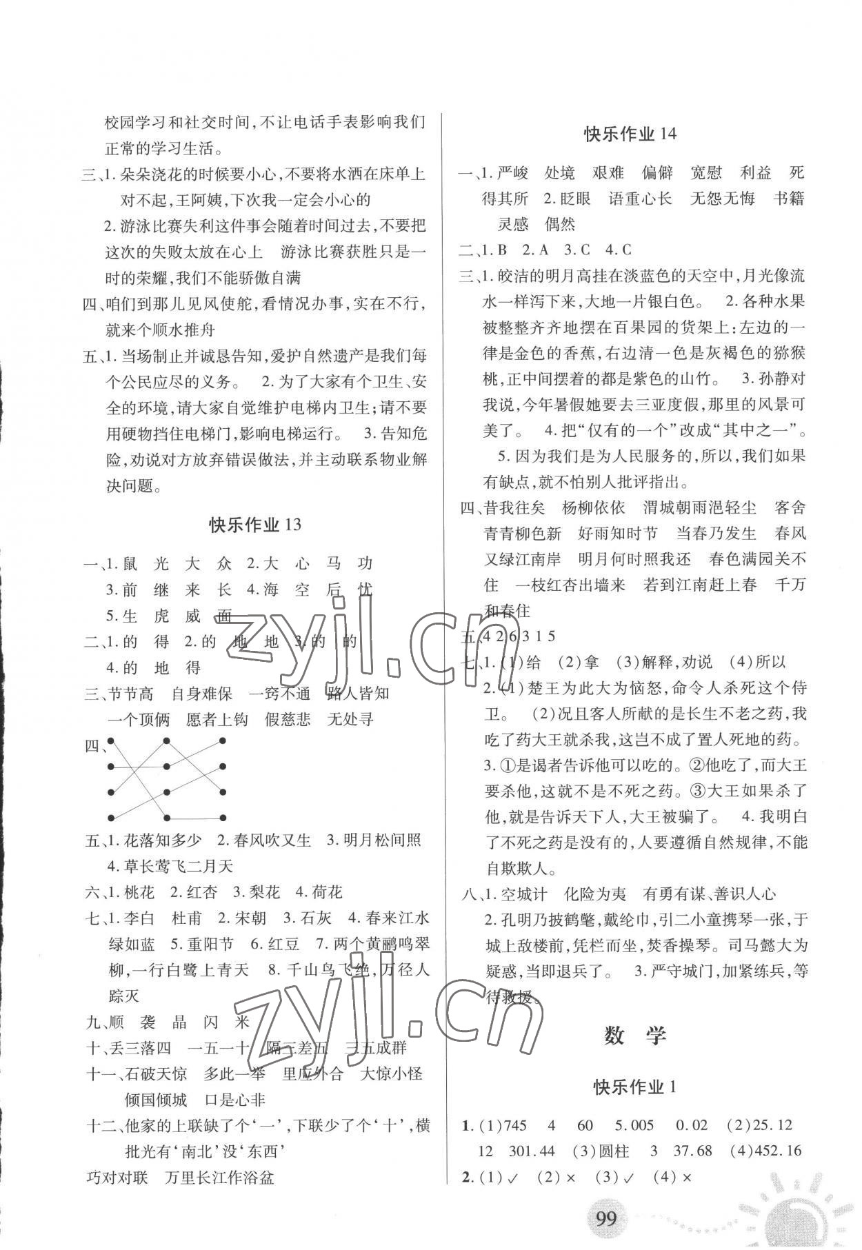 2022年暑假作业二十一世纪出版社六年级合订本景德镇专版 第3页