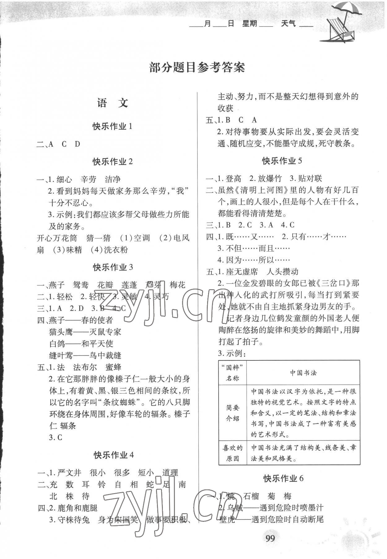 2022年小学暑假作业三年级合订本 第1页