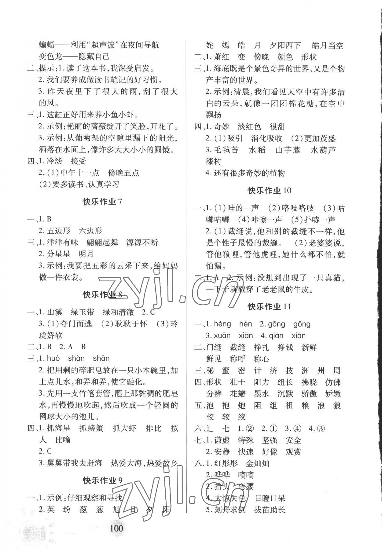 2022年小学暑假作业三年级合订本 第2页