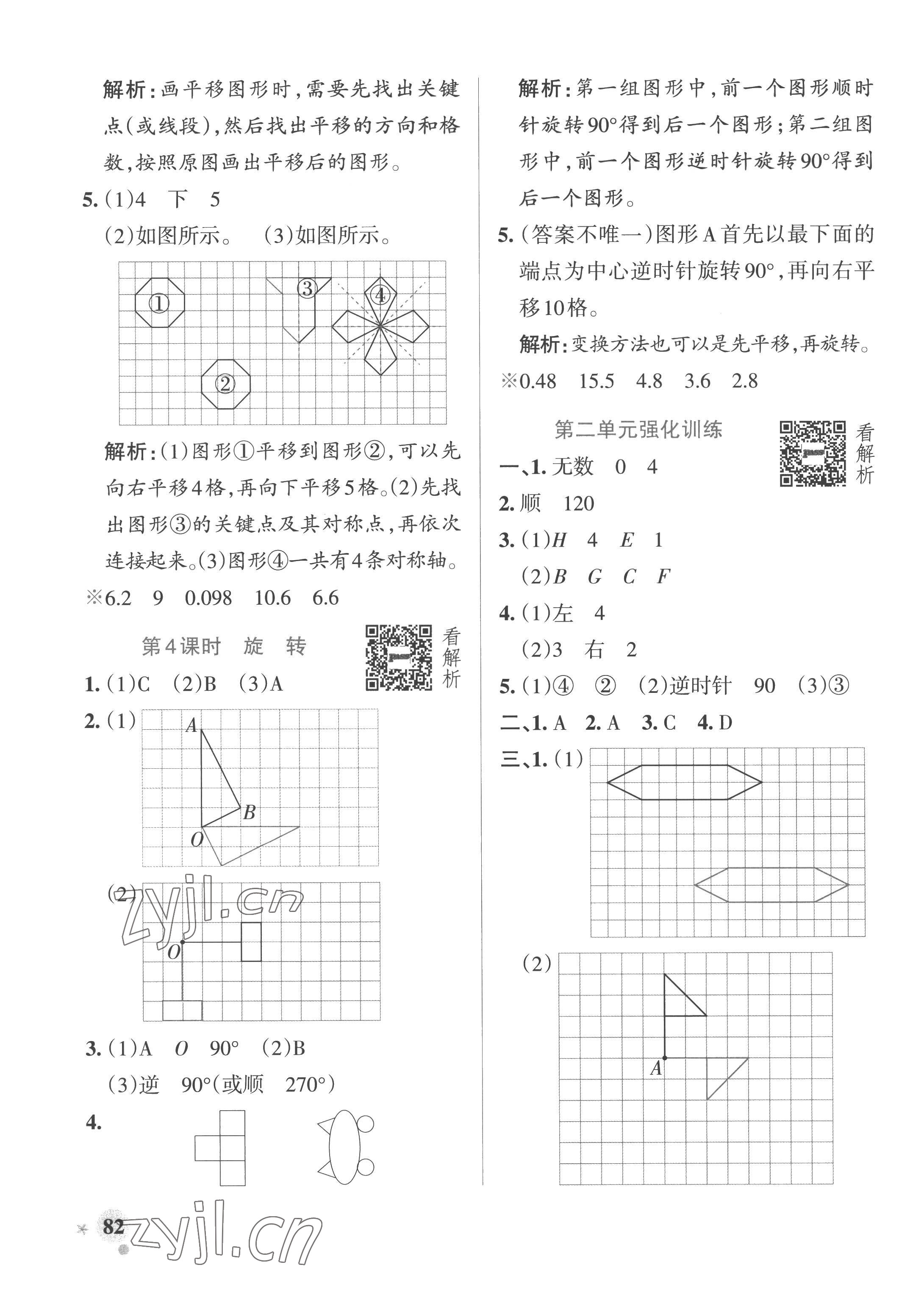 2022年小學(xué)學(xué)霸作業(yè)本五年級(jí)數(shù)學(xué)上冊(cè)青島版山東專(zhuān)版 參考答案第6頁(yè)