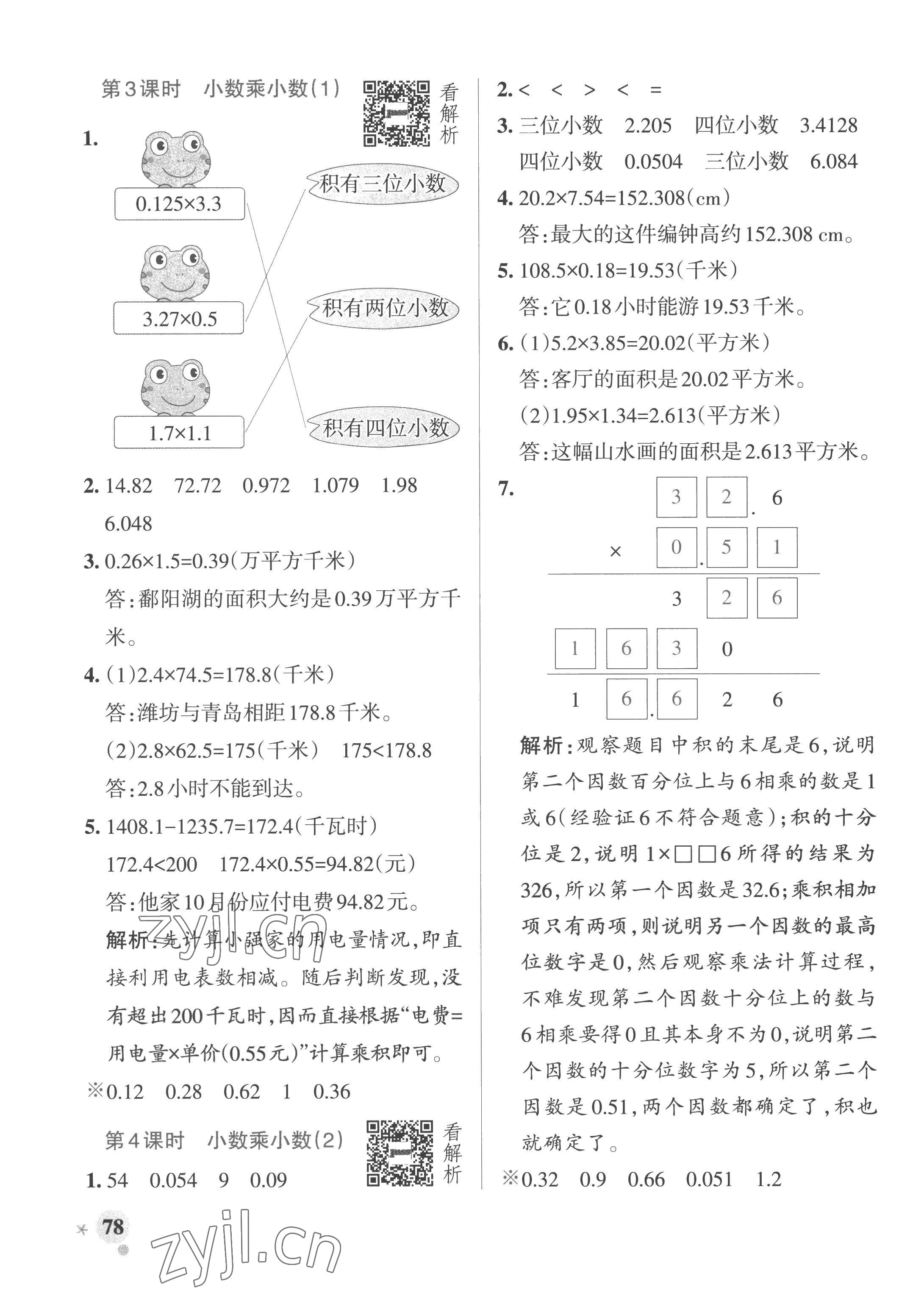 2022年小學學霸作業(yè)本五年級數(shù)學上冊青島版山東專版 參考答案第2頁