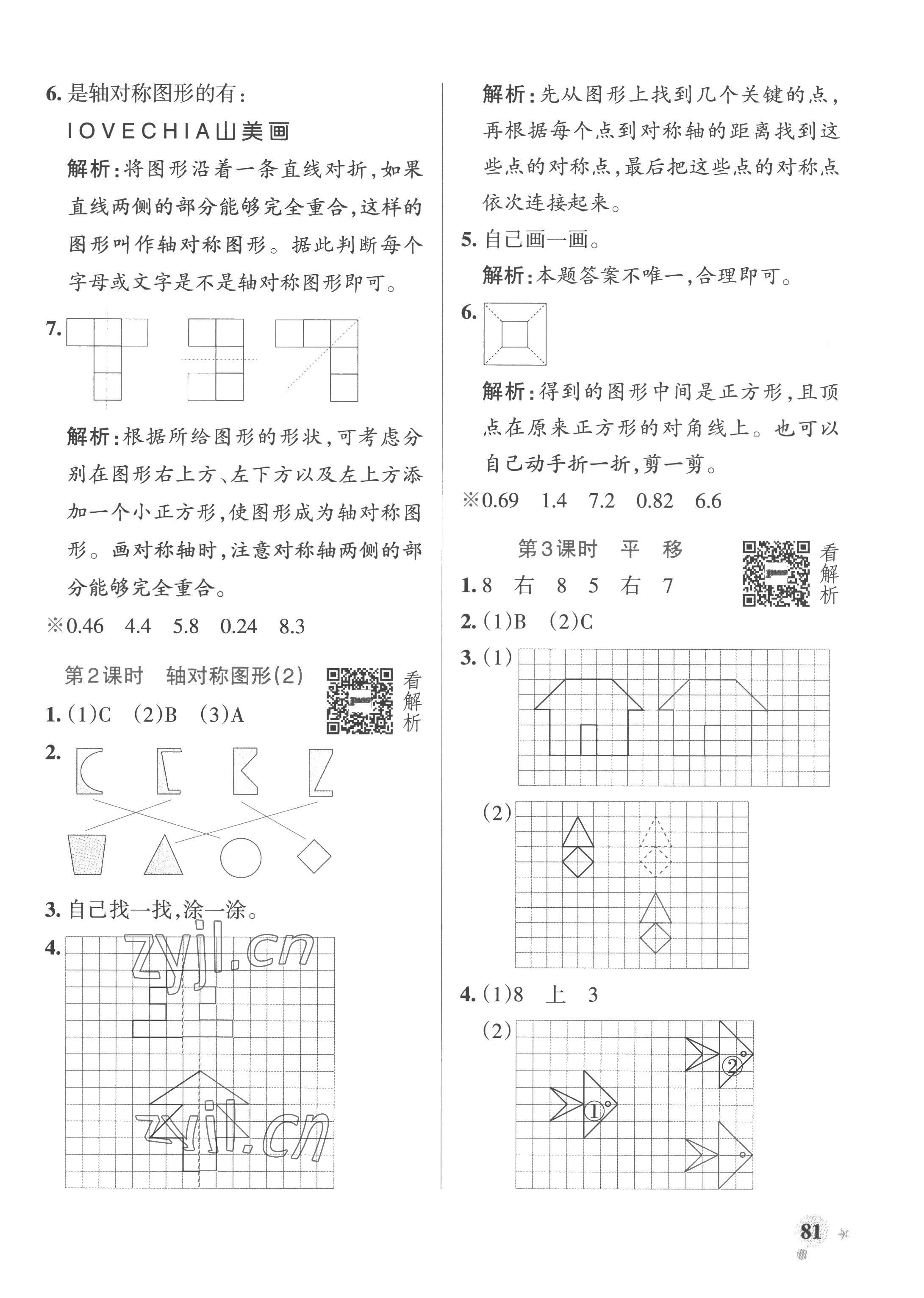 2022年小學(xué)學(xué)霸作業(yè)本五年級數(shù)學(xué)上冊青島版山東專版 參考答案第5頁