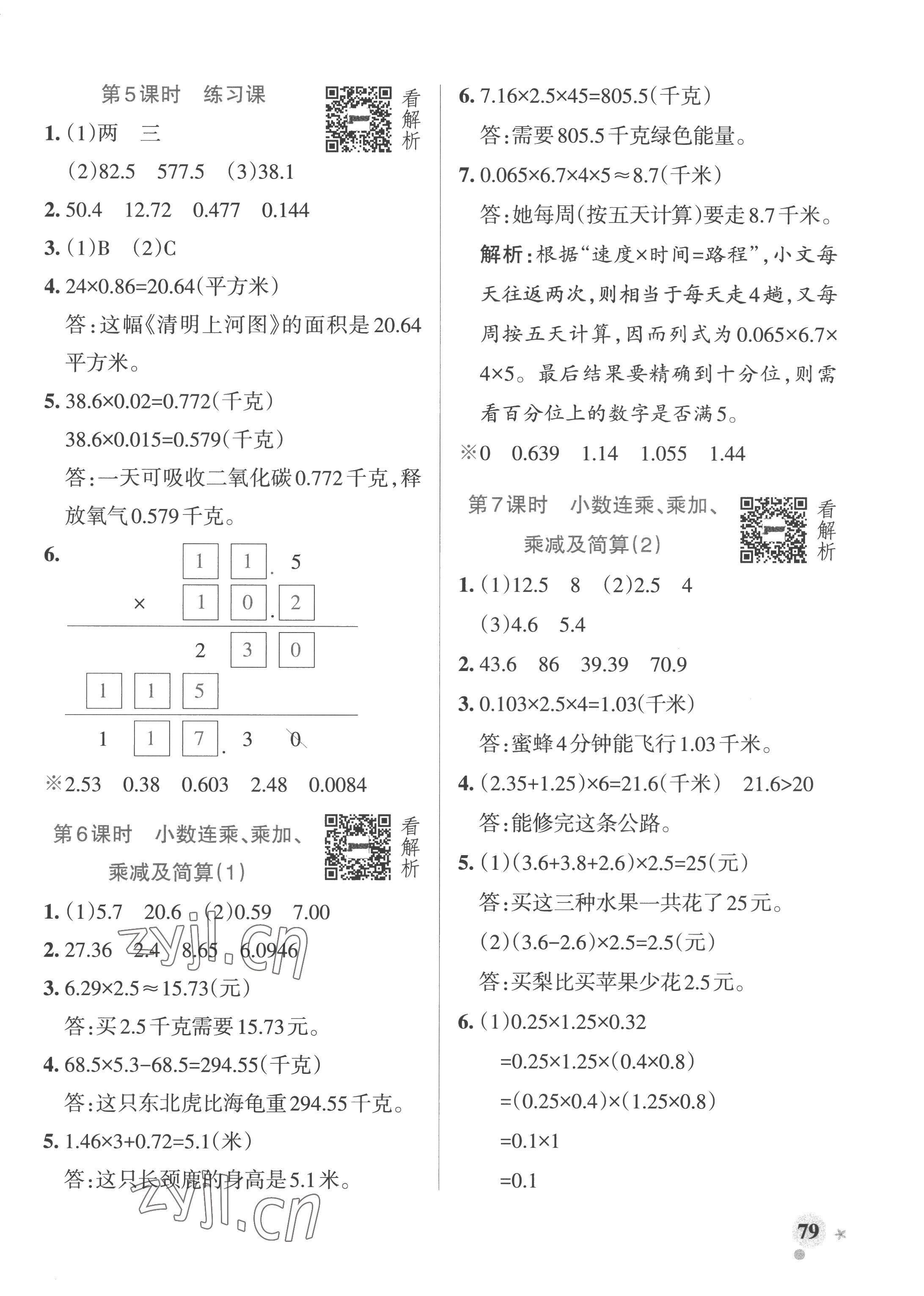 2022年小學(xué)學(xué)霸作業(yè)本五年級數(shù)學(xué)上冊青島版山東專版 參考答案第3頁