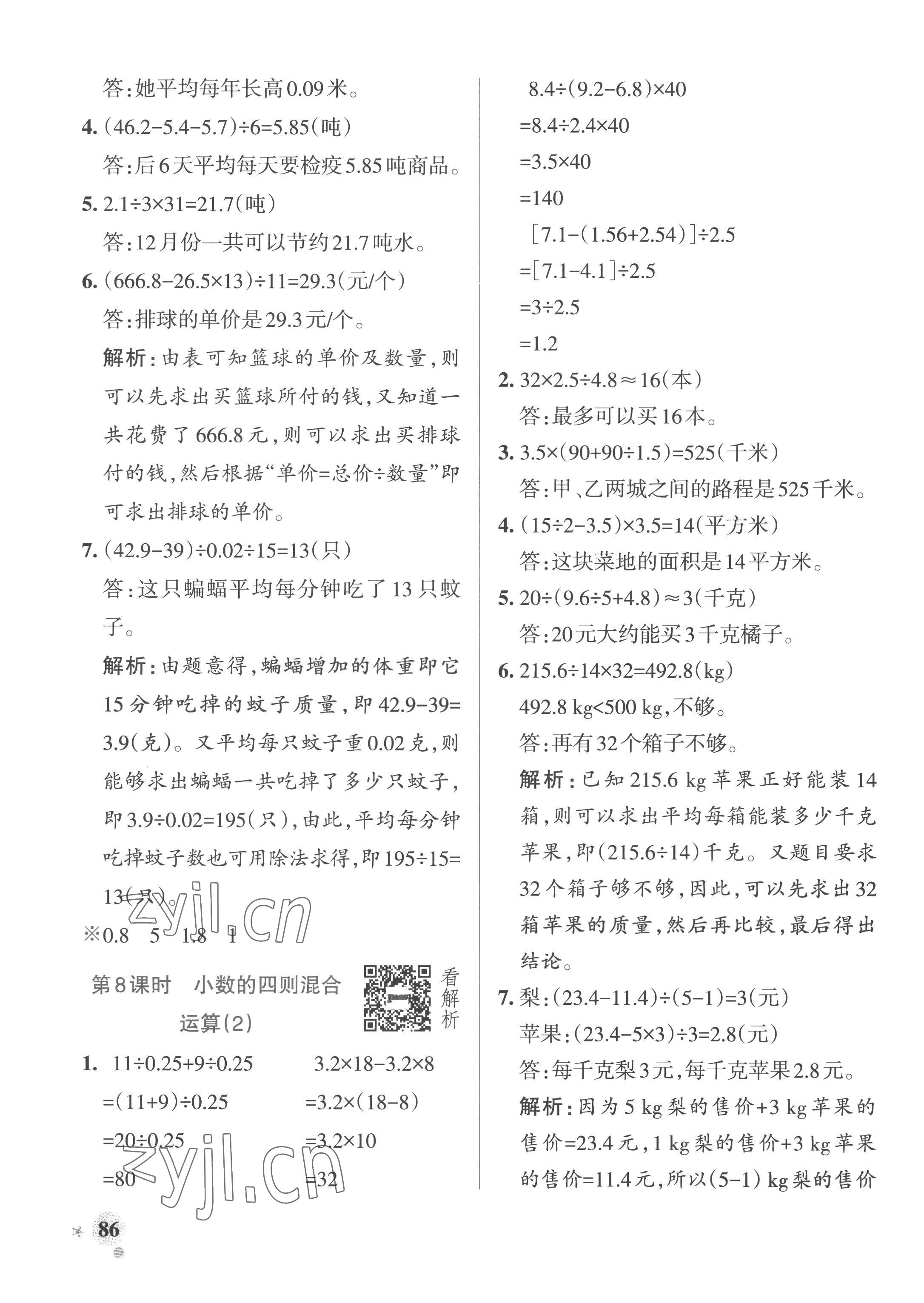 2022年小學(xué)學(xué)霸作業(yè)本五年級(jí)數(shù)學(xué)上冊(cè)青島版山東專(zhuān)版 參考答案第10頁(yè)