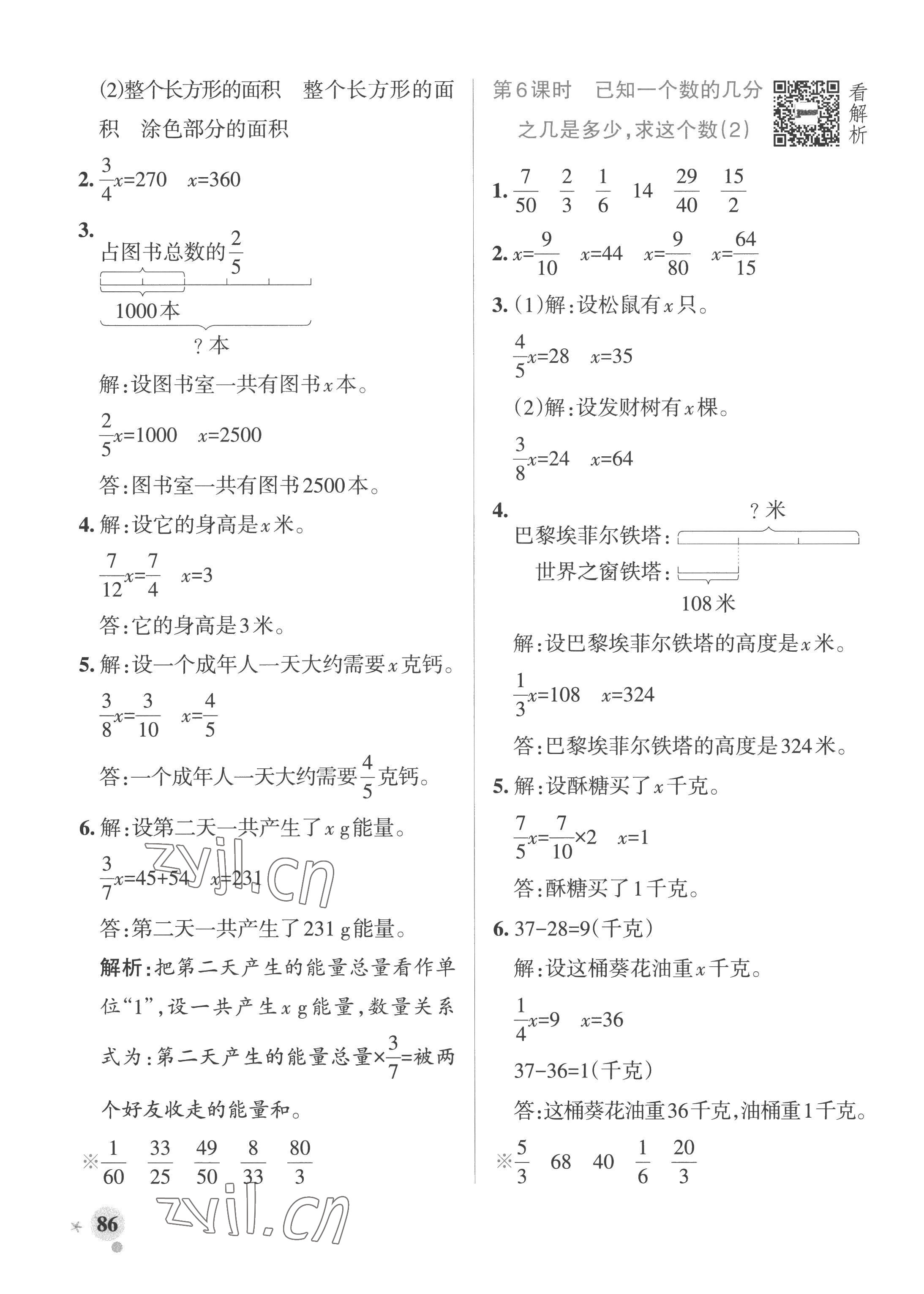 2022年小學(xué)學(xué)霸作業(yè)本六年級數(shù)學(xué)上冊青島版山東專版 參考答案第10頁