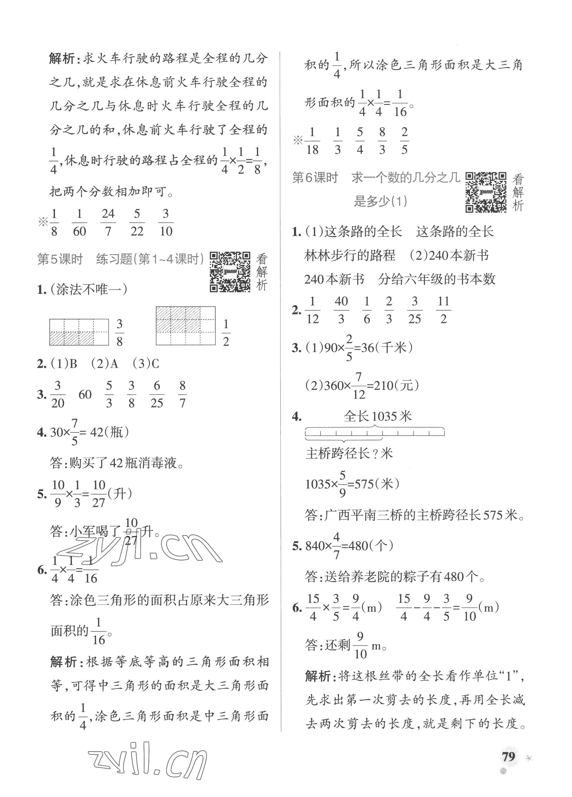 2022年小學(xué)學(xué)霸作業(yè)本六年級(jí)數(shù)學(xué)上冊(cè)青島版山東專(zhuān)版 參考答案第3頁(yè)