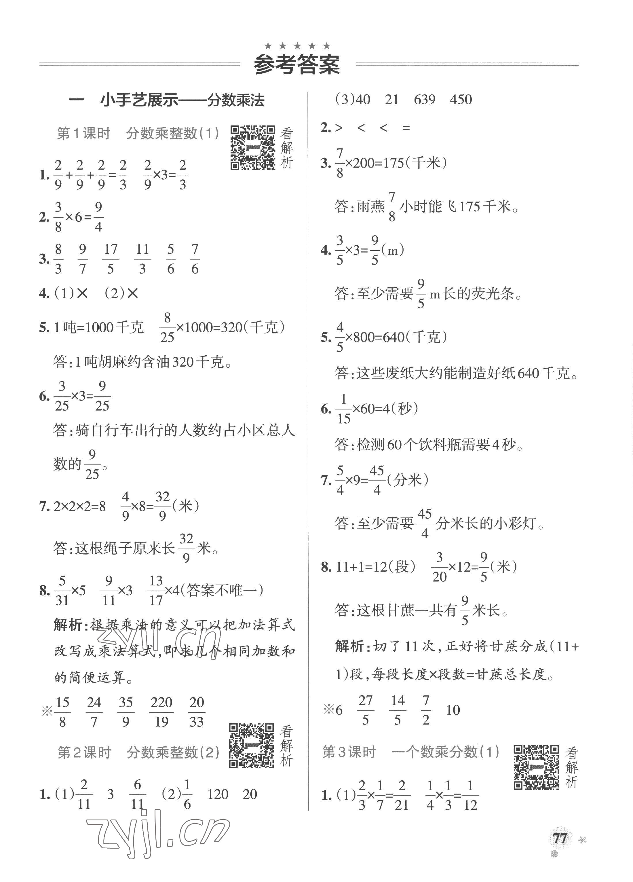 2022年小學學霸作業(yè)本六年級數學上冊青島版山東專版 參考答案第1頁