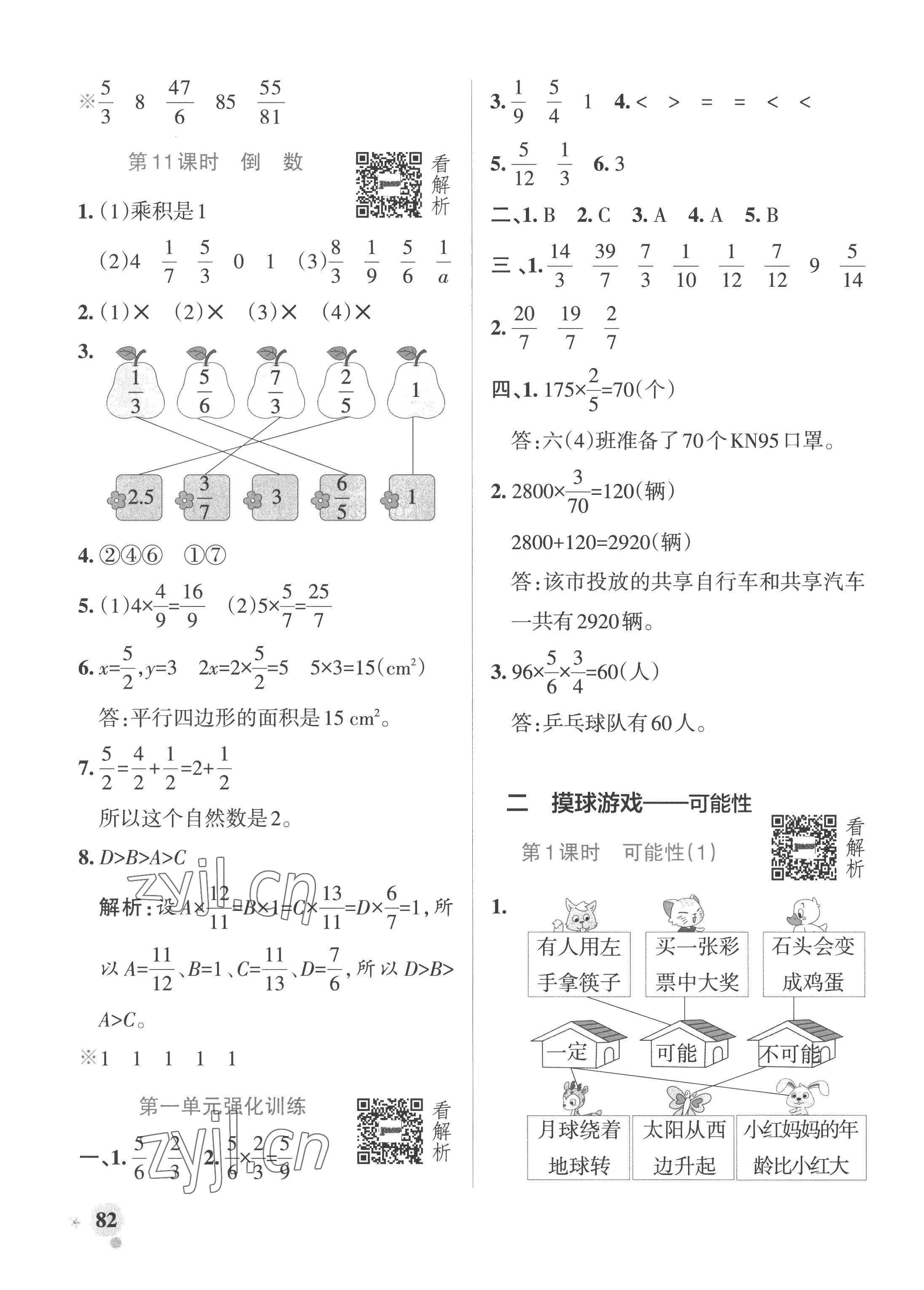 2022年小學(xué)學(xué)霸作業(yè)本六年級(jí)數(shù)學(xué)上冊(cè)青島版山東專版 參考答案第6頁(yè)