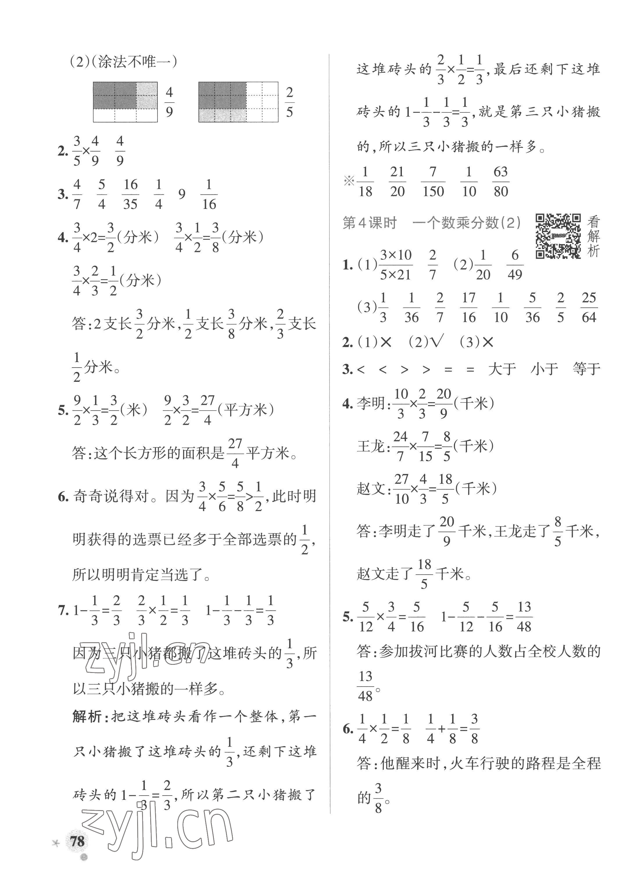 2022年小學學霸作業(yè)本六年級數(shù)學上冊青島版山東專版 參考答案第2頁