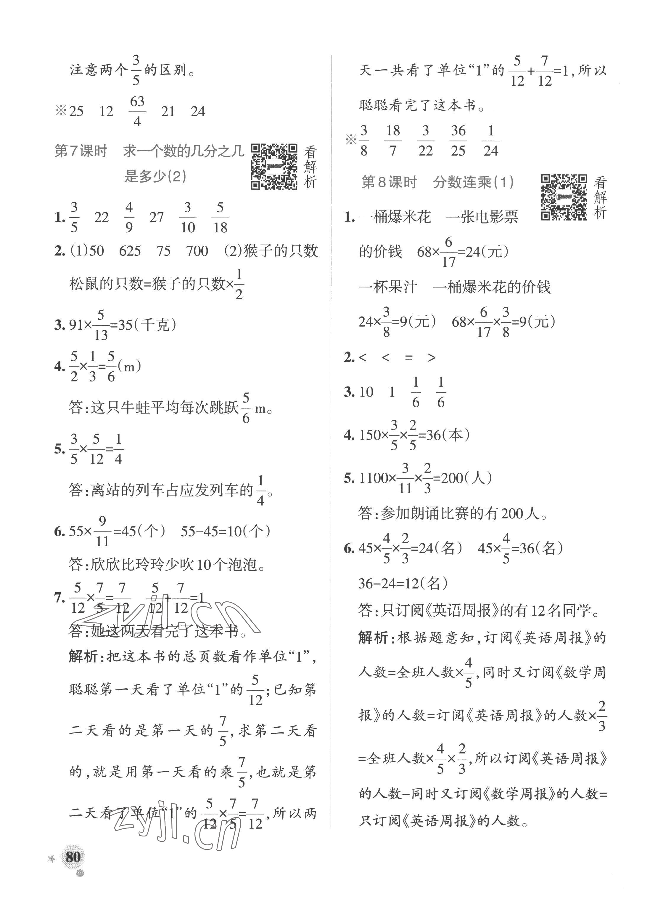 2022年小學(xué)學(xué)霸作業(yè)本六年級(jí)數(shù)學(xué)上冊(cè)青島版山東專版 參考答案第4頁