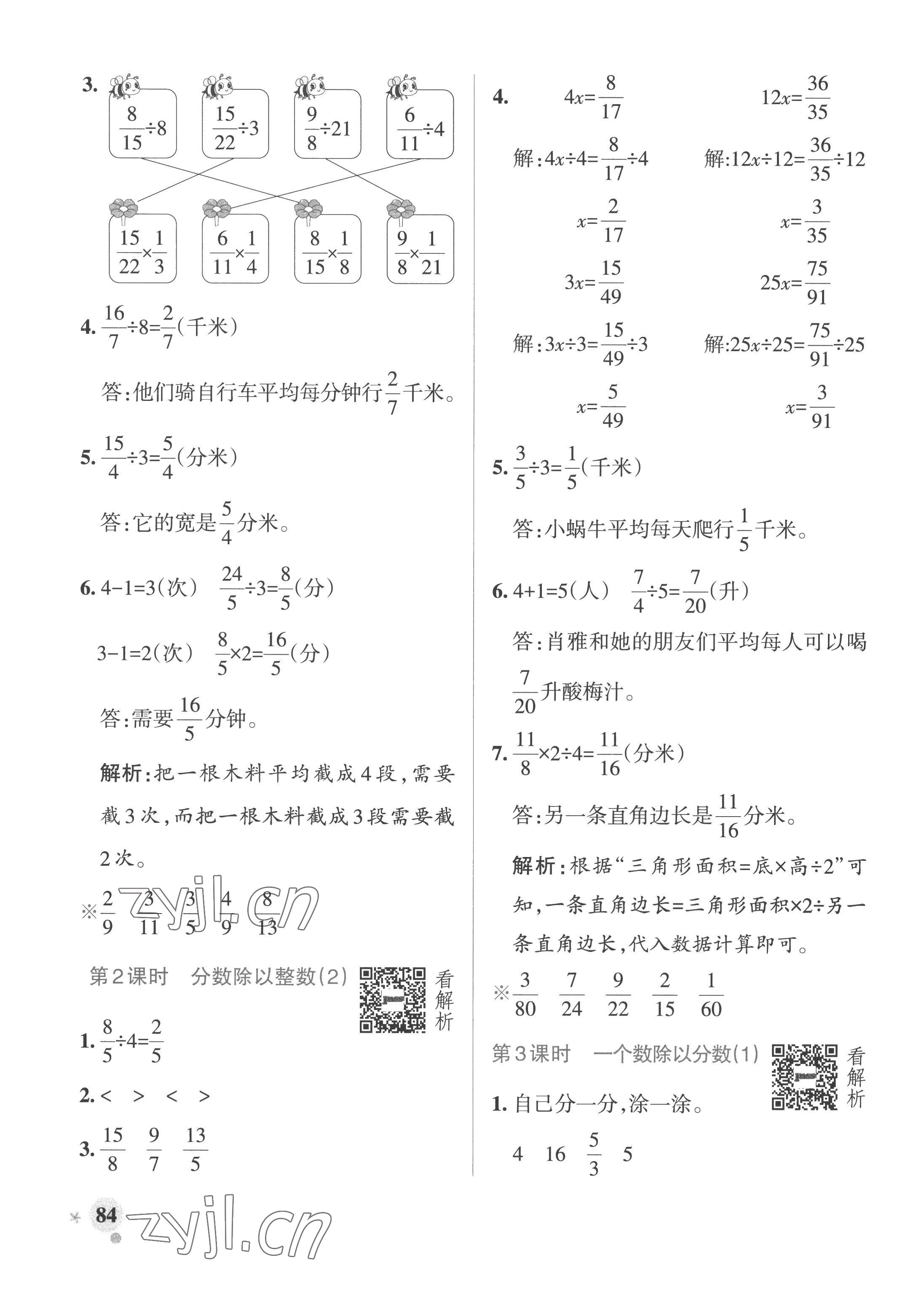 2022年小學(xué)學(xué)霸作業(yè)本六年級數(shù)學(xué)上冊青島版山東專版 參考答案第8頁