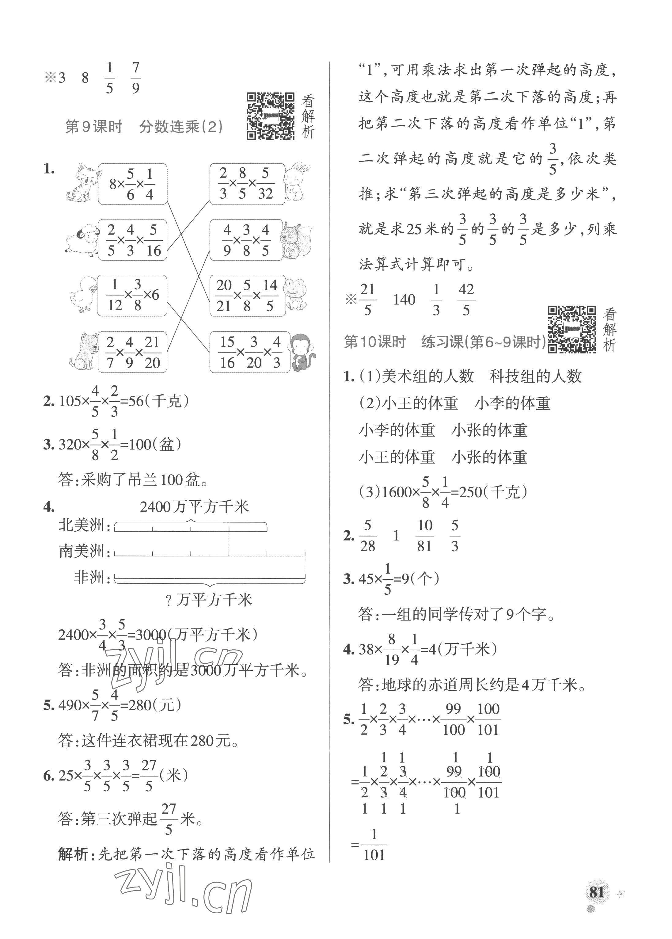 2022年小學學霸作業(yè)本六年級數(shù)學上冊青島版山東專版 參考答案第5頁