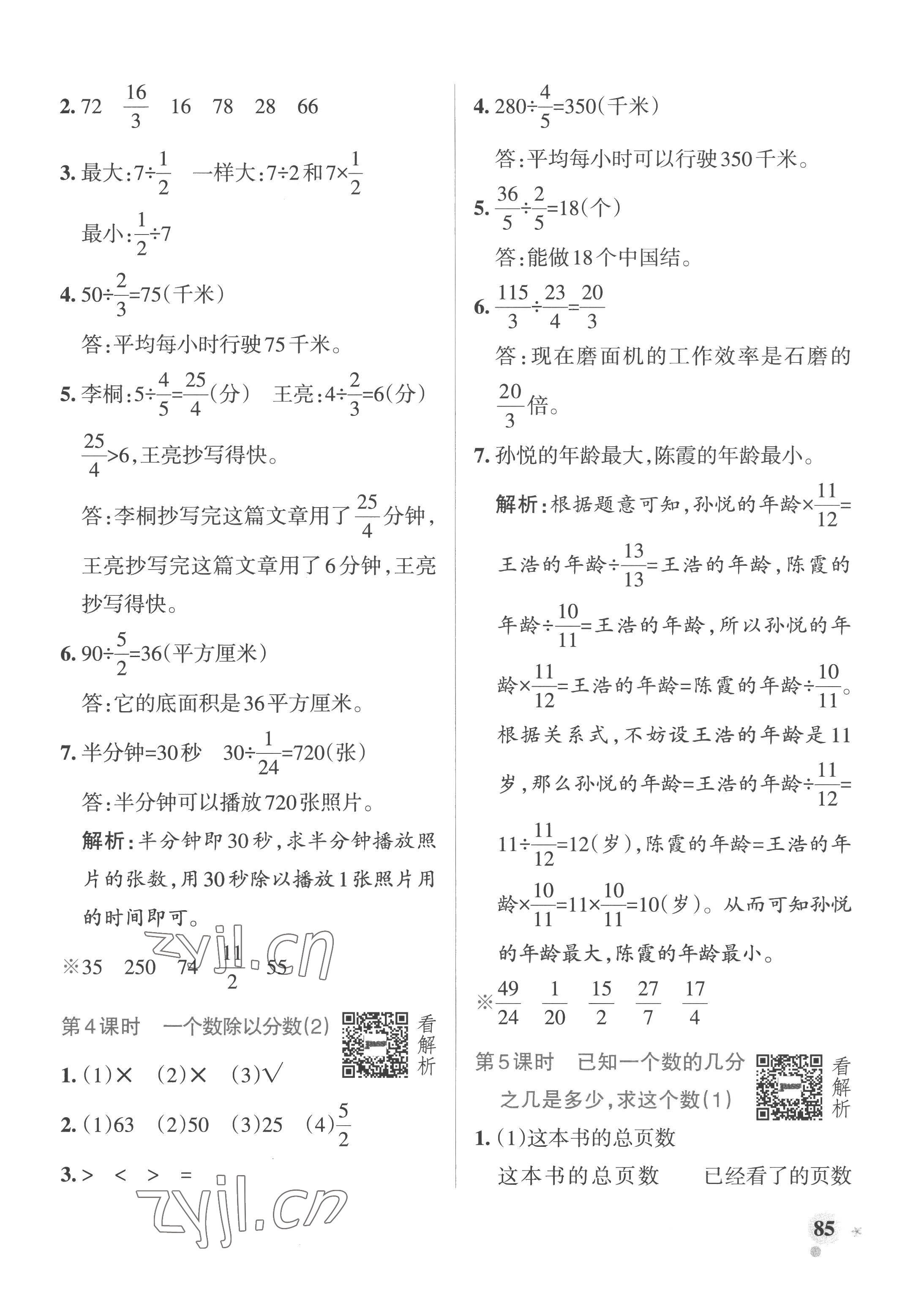 2022年小學學霸作業(yè)本六年級數(shù)學上冊青島版山東專版 參考答案第9頁