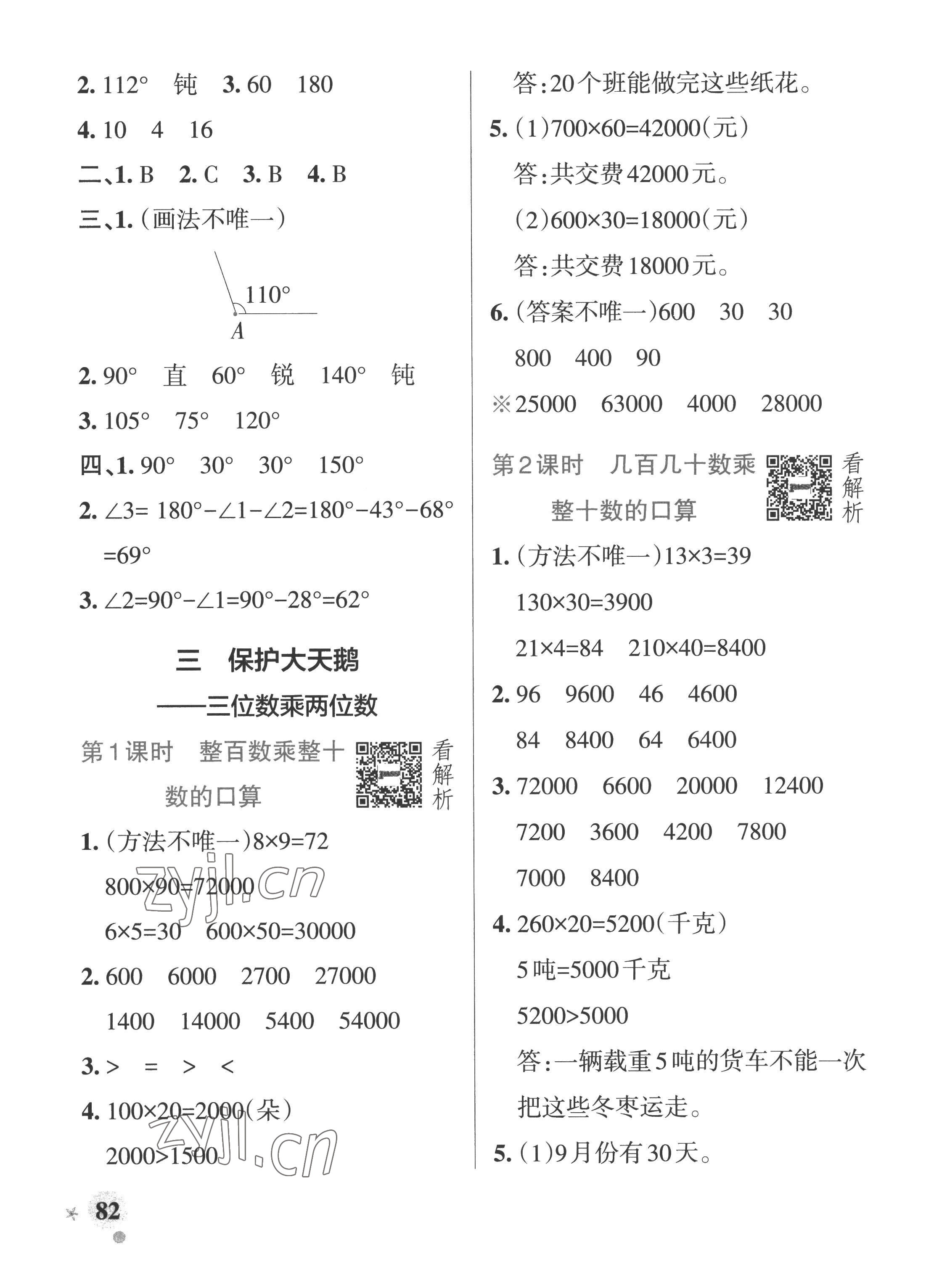 2022年小學學霸作業(yè)本四年級數(shù)學上冊青島版山東專版 參考答案第6頁