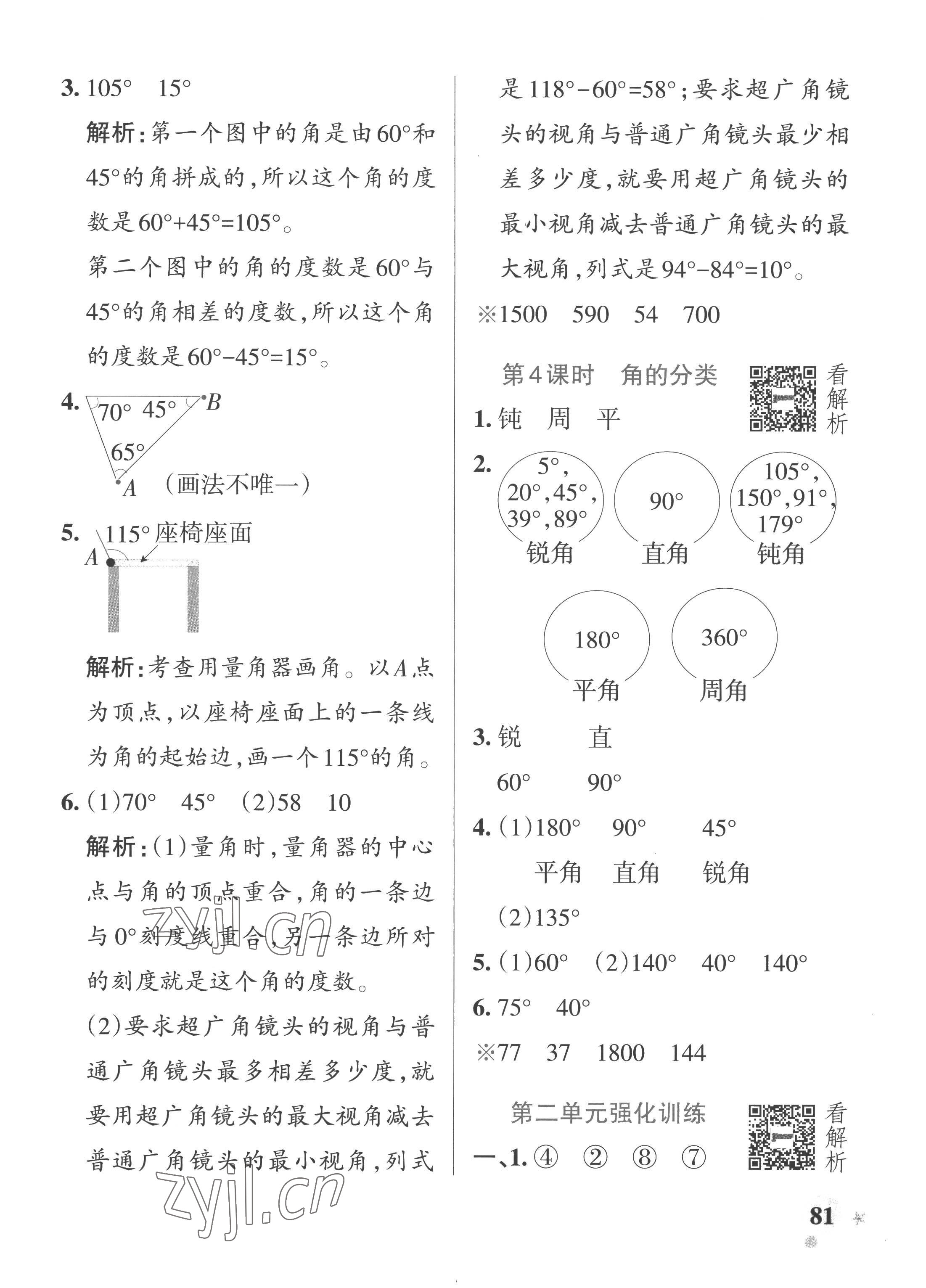 2022年小學(xué)學(xué)霸作業(yè)本四年級數(shù)學(xué)上冊青島版山東專版 參考答案第5頁