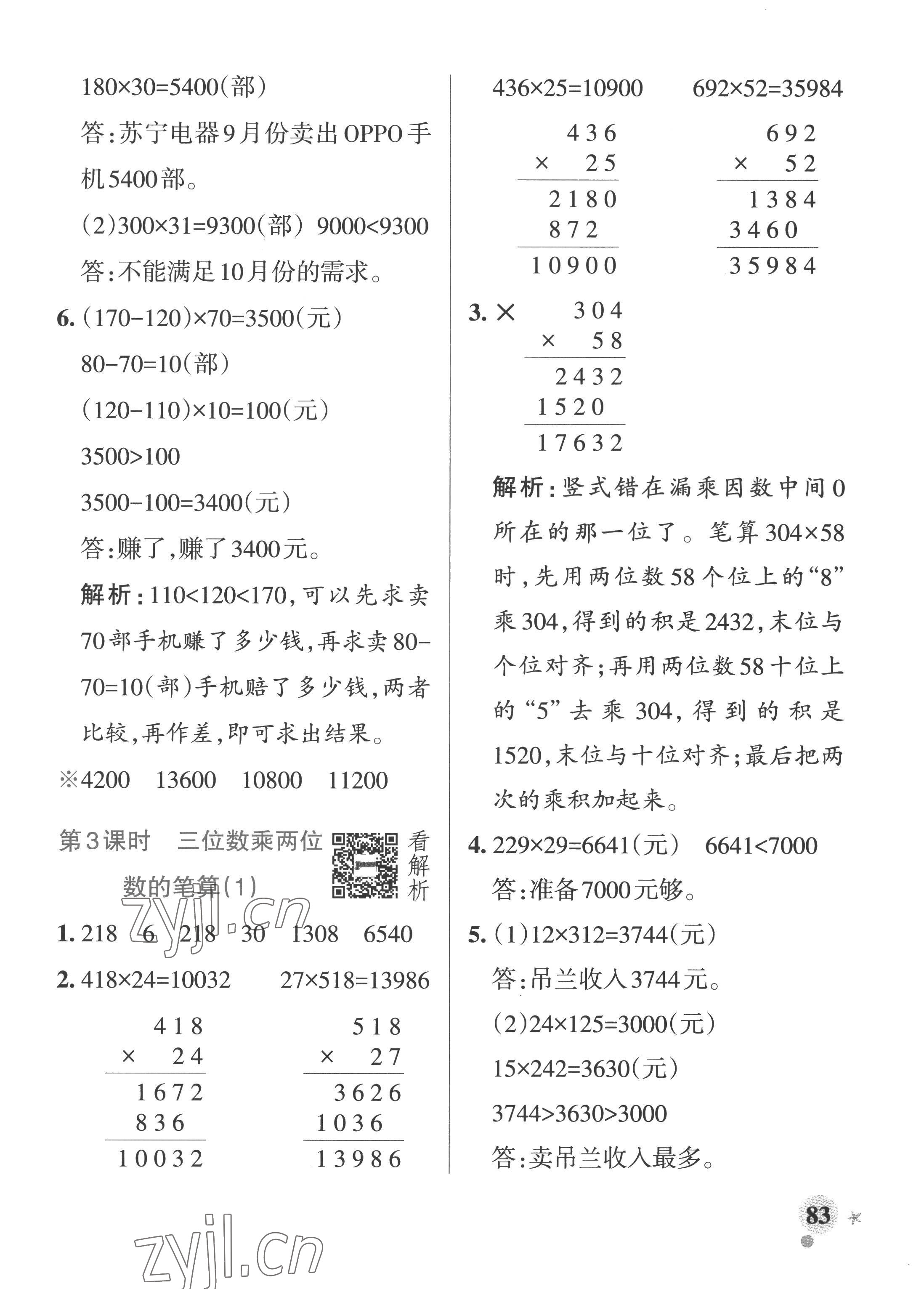 2022年小學(xué)學(xué)霸作業(yè)本四年級數(shù)學(xué)上冊青島版山東專版 參考答案第7頁