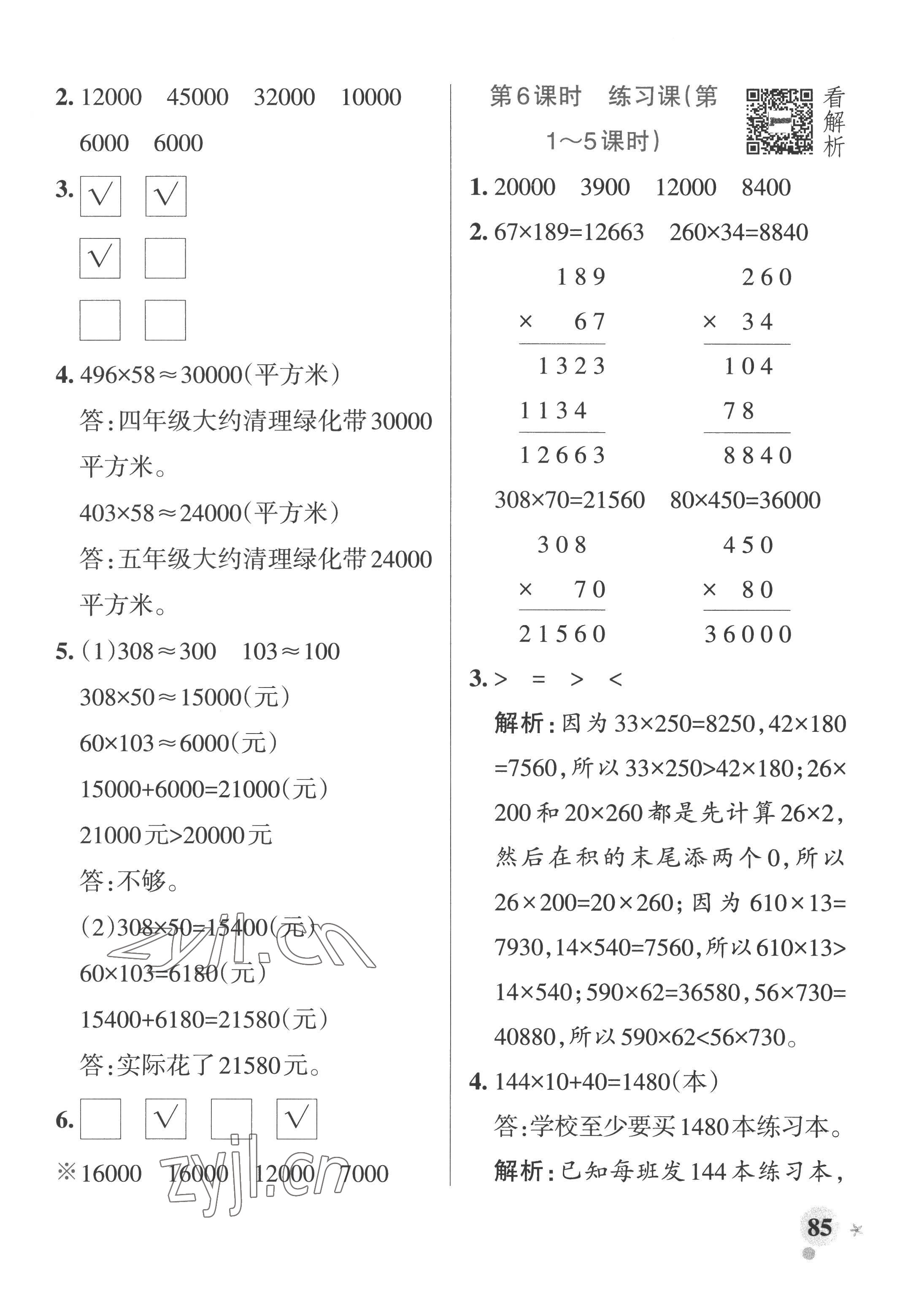 2022年小學(xué)學(xué)霸作業(yè)本四年級(jí)數(shù)學(xué)上冊(cè)青島版山東專版 參考答案第9頁