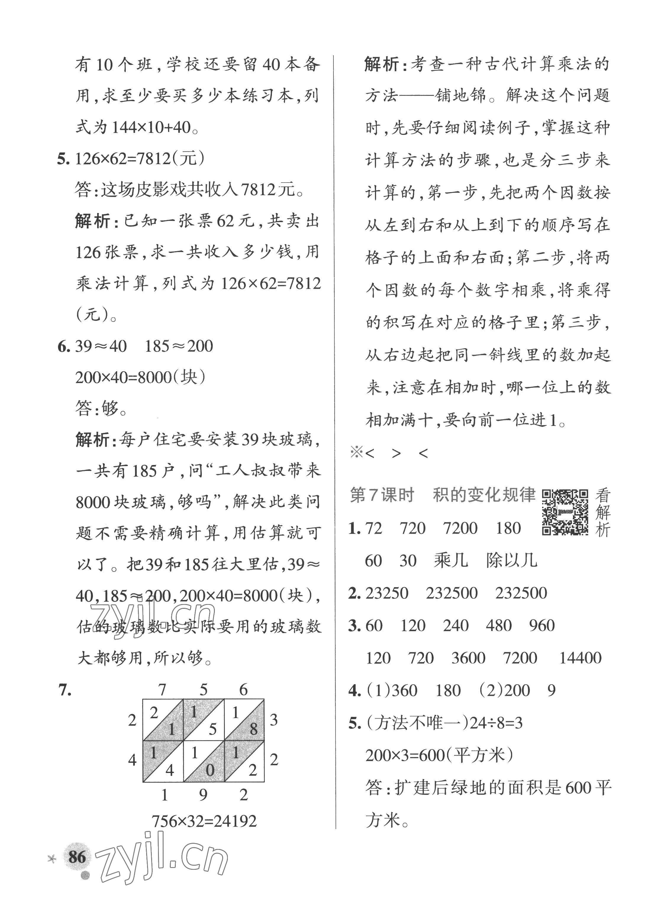 2022年小學(xué)學(xué)霸作業(yè)本四年級數(shù)學(xué)上冊青島版山東專版 參考答案第10頁