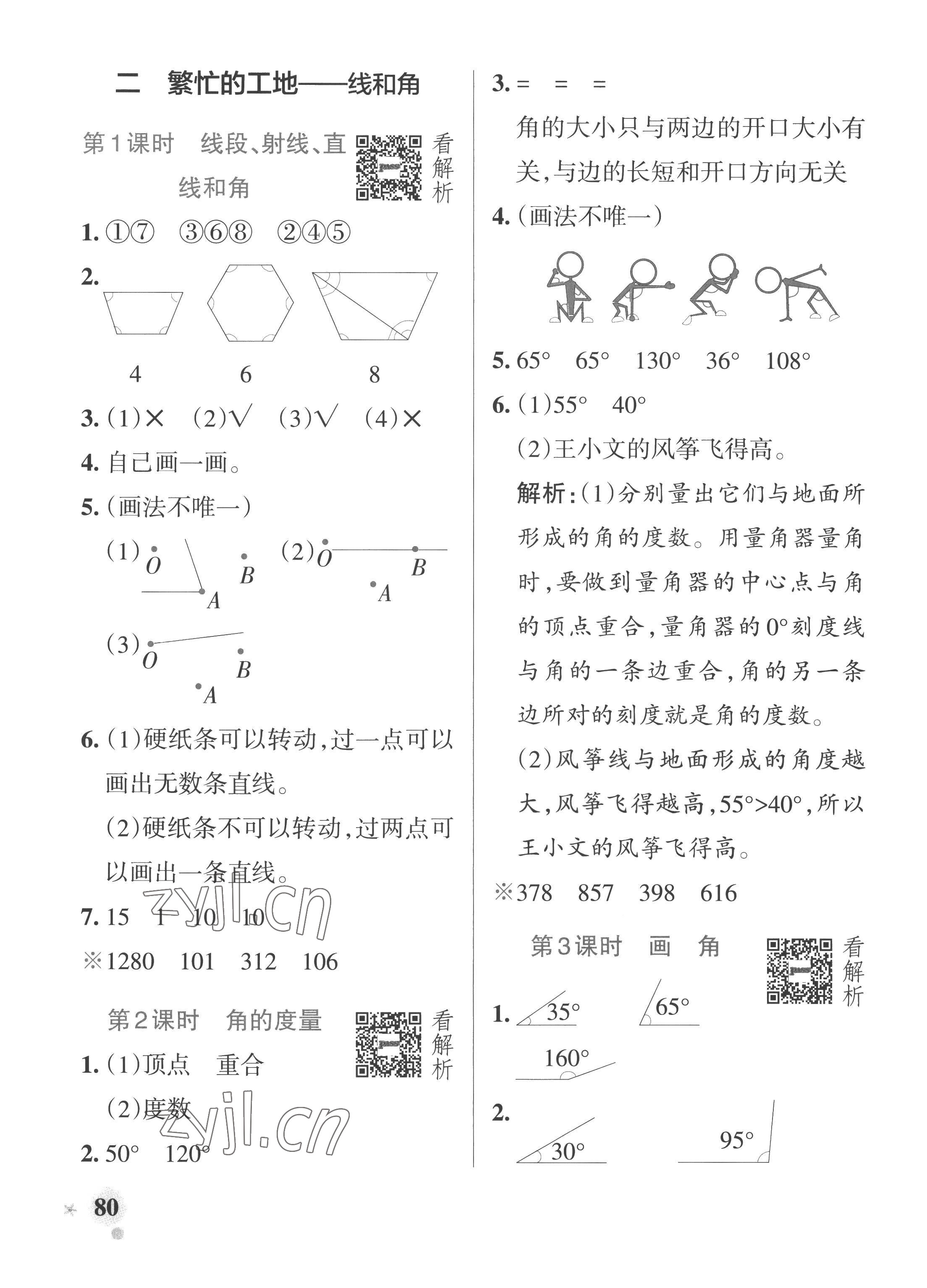 2022年小學學霸作業(yè)本四年級數(shù)學上冊青島版山東專版 參考答案第4頁