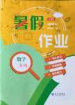 2022年暑假作业二年级数学人教版长江出版社