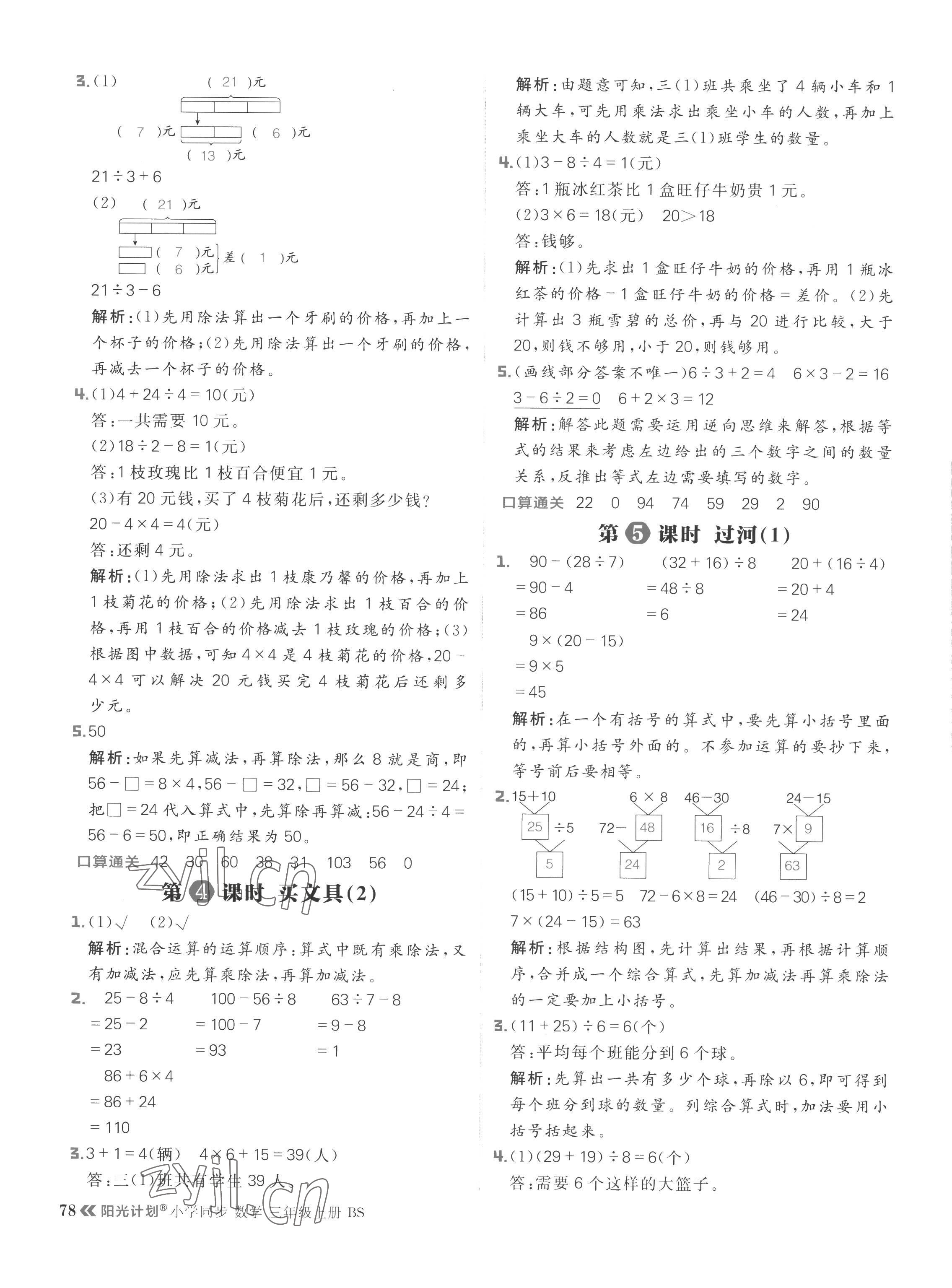 2022年阳光计划小学同步三年级数学上册北师大版 参考答案第2页