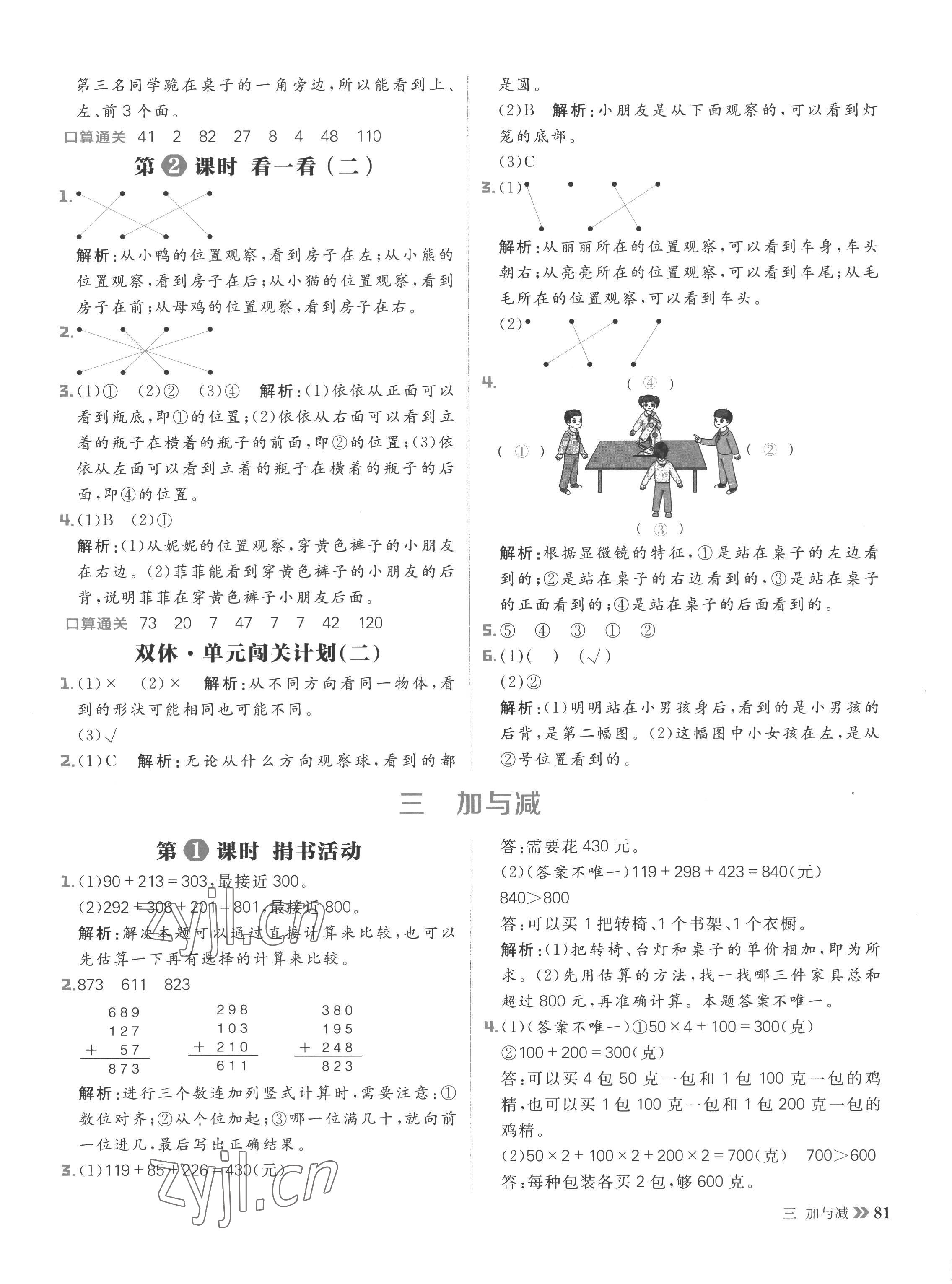 2022年阳光计划小学同步三年级数学上册北师大版 参考答案第5页