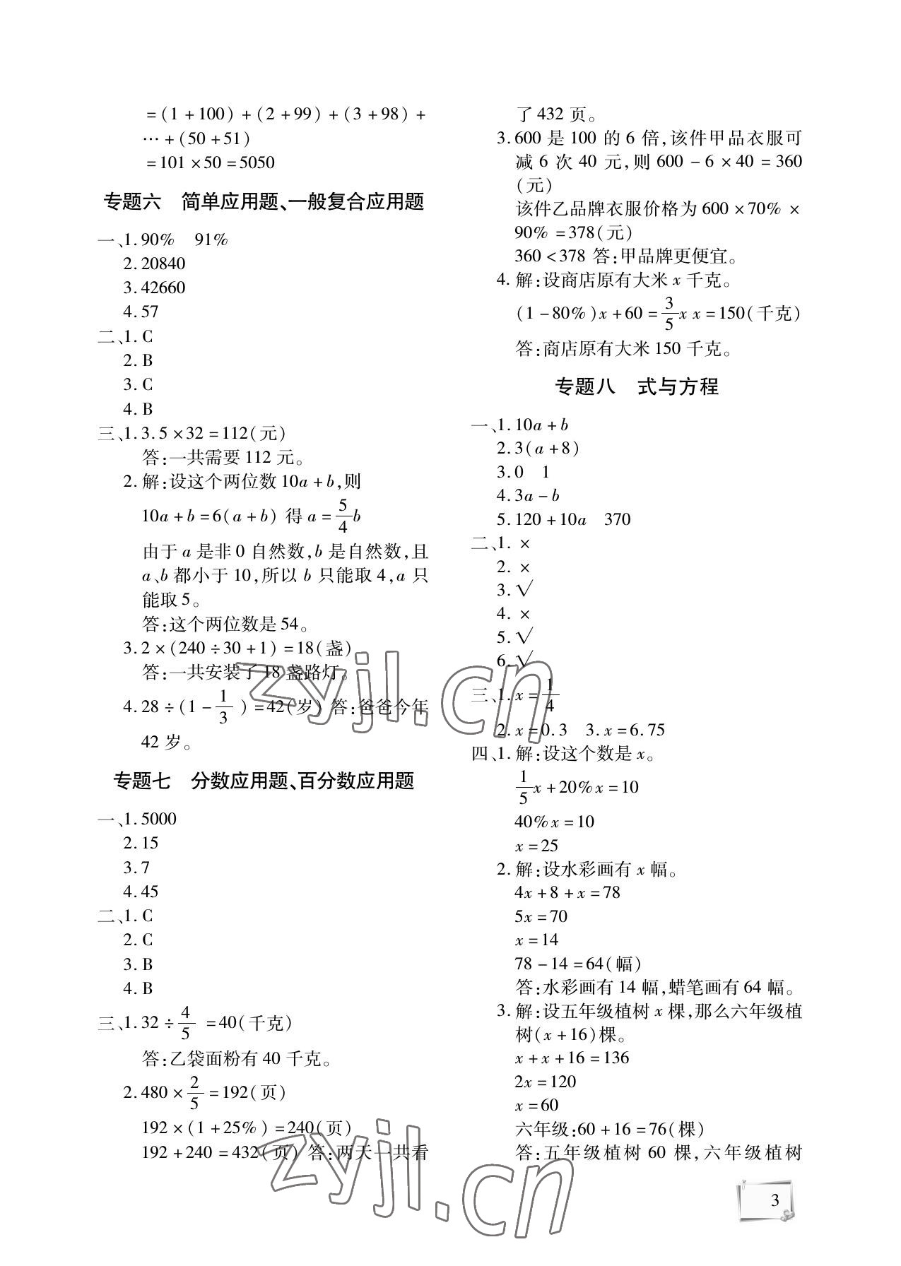 2022年期末復(fù)習(xí)暑假作業(yè)天津科學(xué)技術(shù)出版社六年級(jí)數(shù)學(xué) 參考答案第3頁(yè)