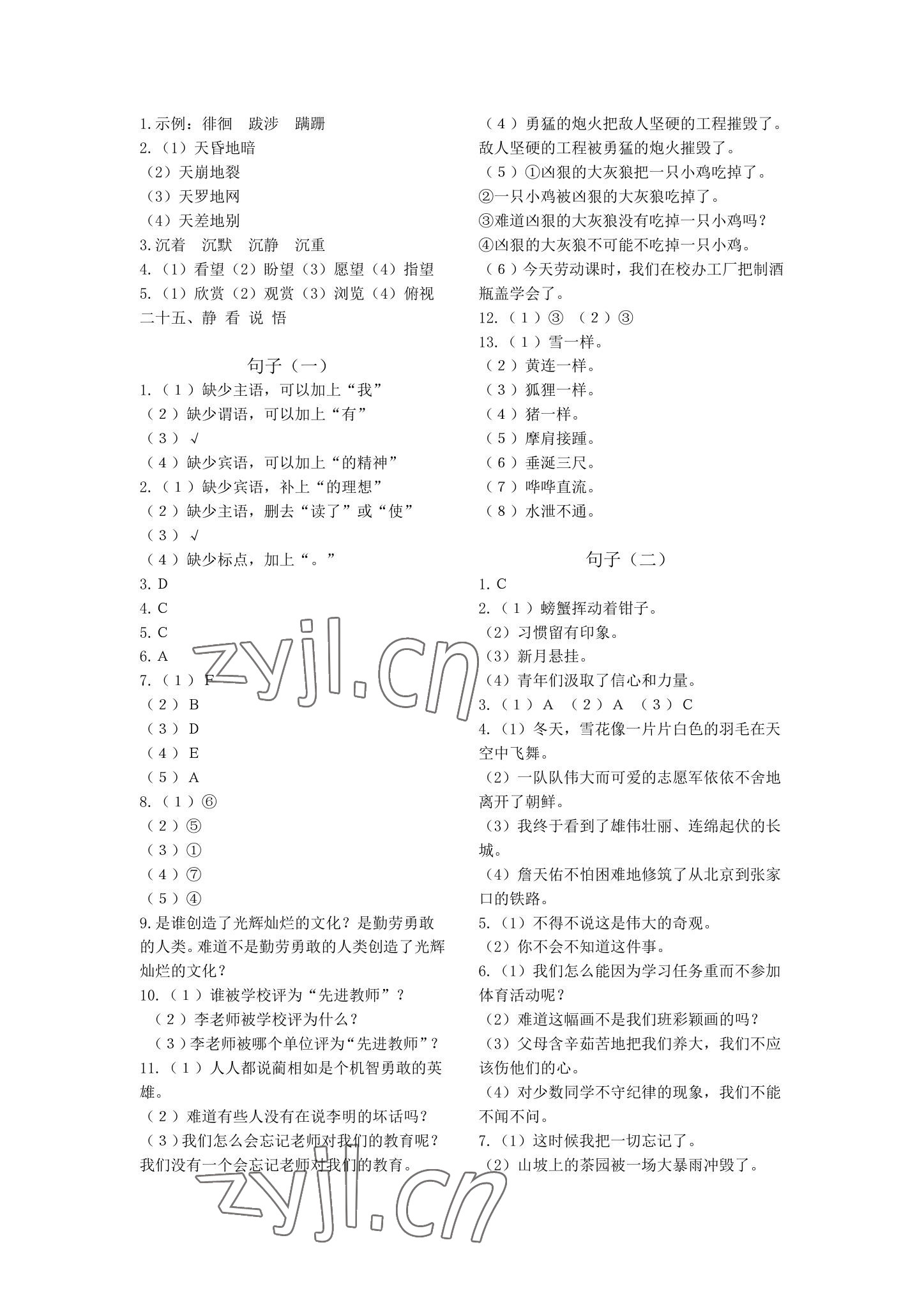 2022年期末復習暑假作業(yè)天津科學技術(shù)出版社六年級語文 參考答案第2頁