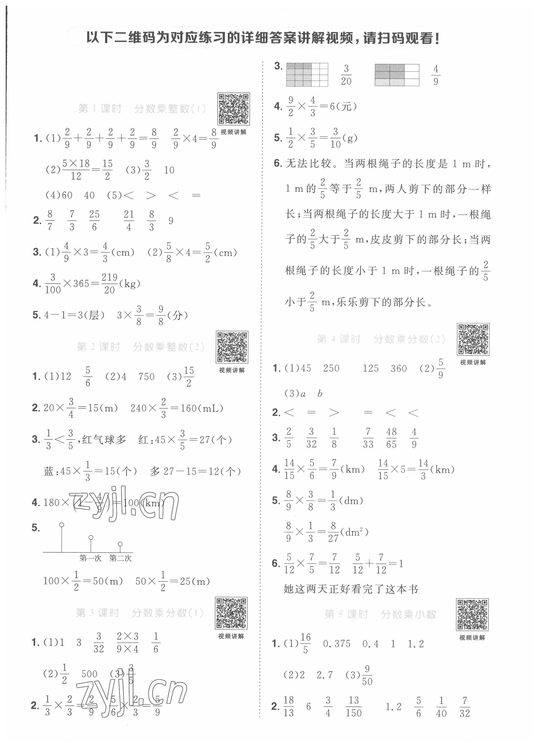 2022年阳光同学课时达标训练六年级数学上册人教版浙江专版 参考答案第1页